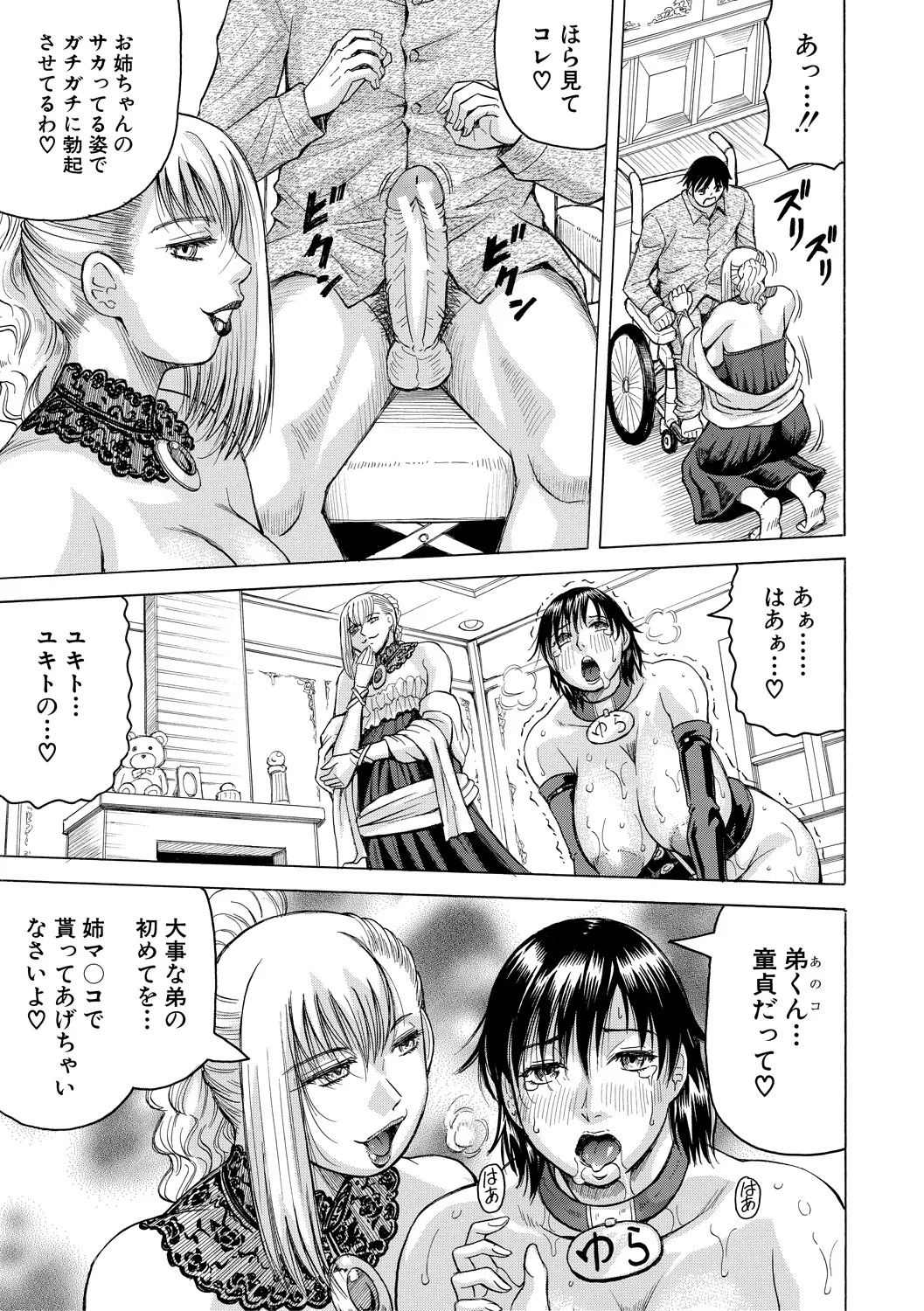 巨乳捜査官由良・ビッチオーダー Page.113