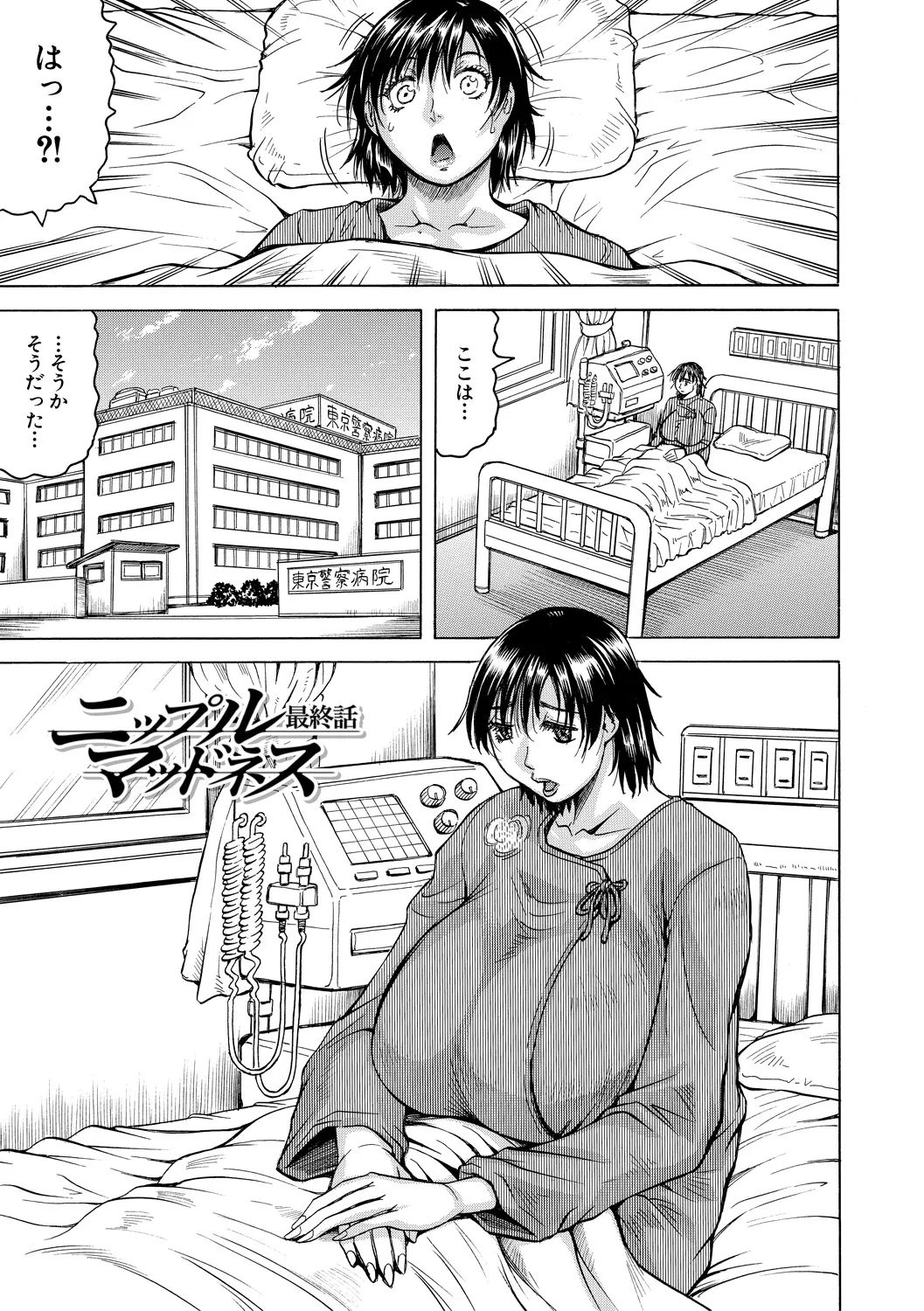 巨乳捜査官由良・ビッチオーダー Page.119