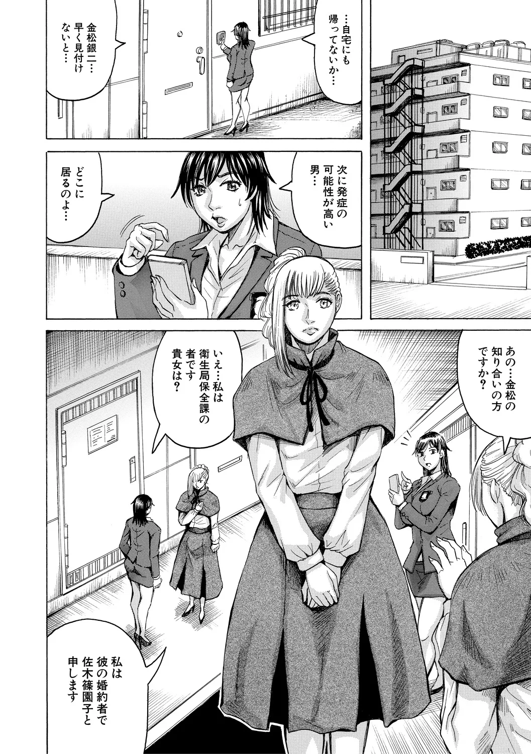 巨乳捜査官由良・ビッチオーダー Page.12