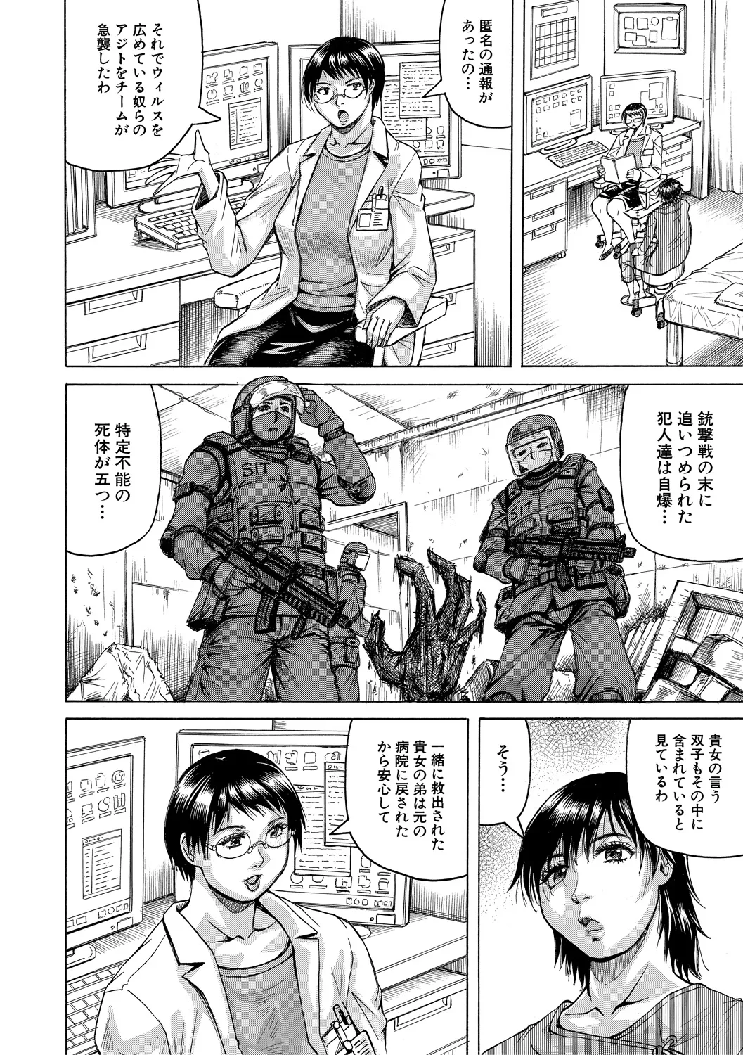 巨乳捜査官由良・ビッチオーダー Page.120