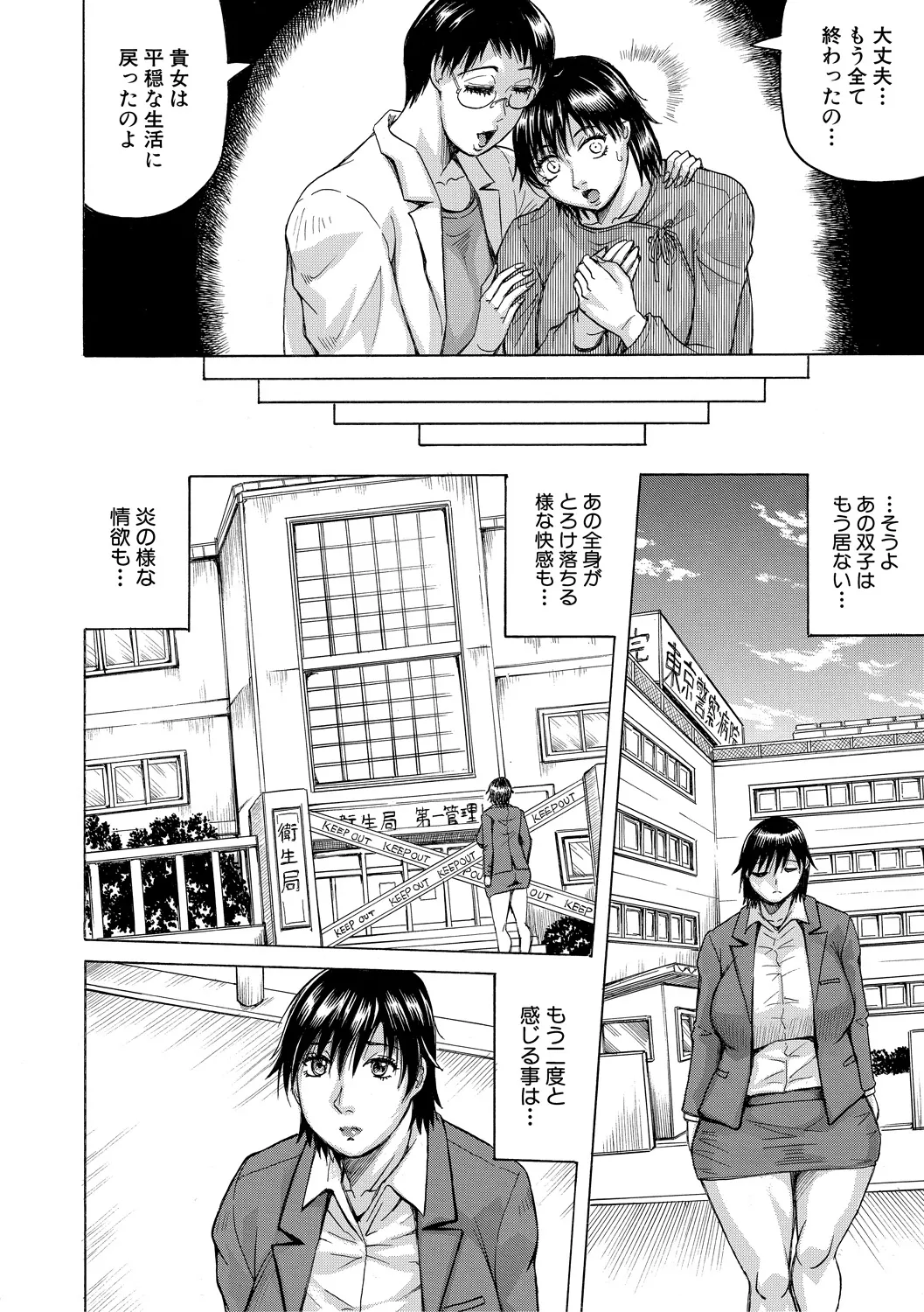 巨乳捜査官由良・ビッチオーダー Page.122