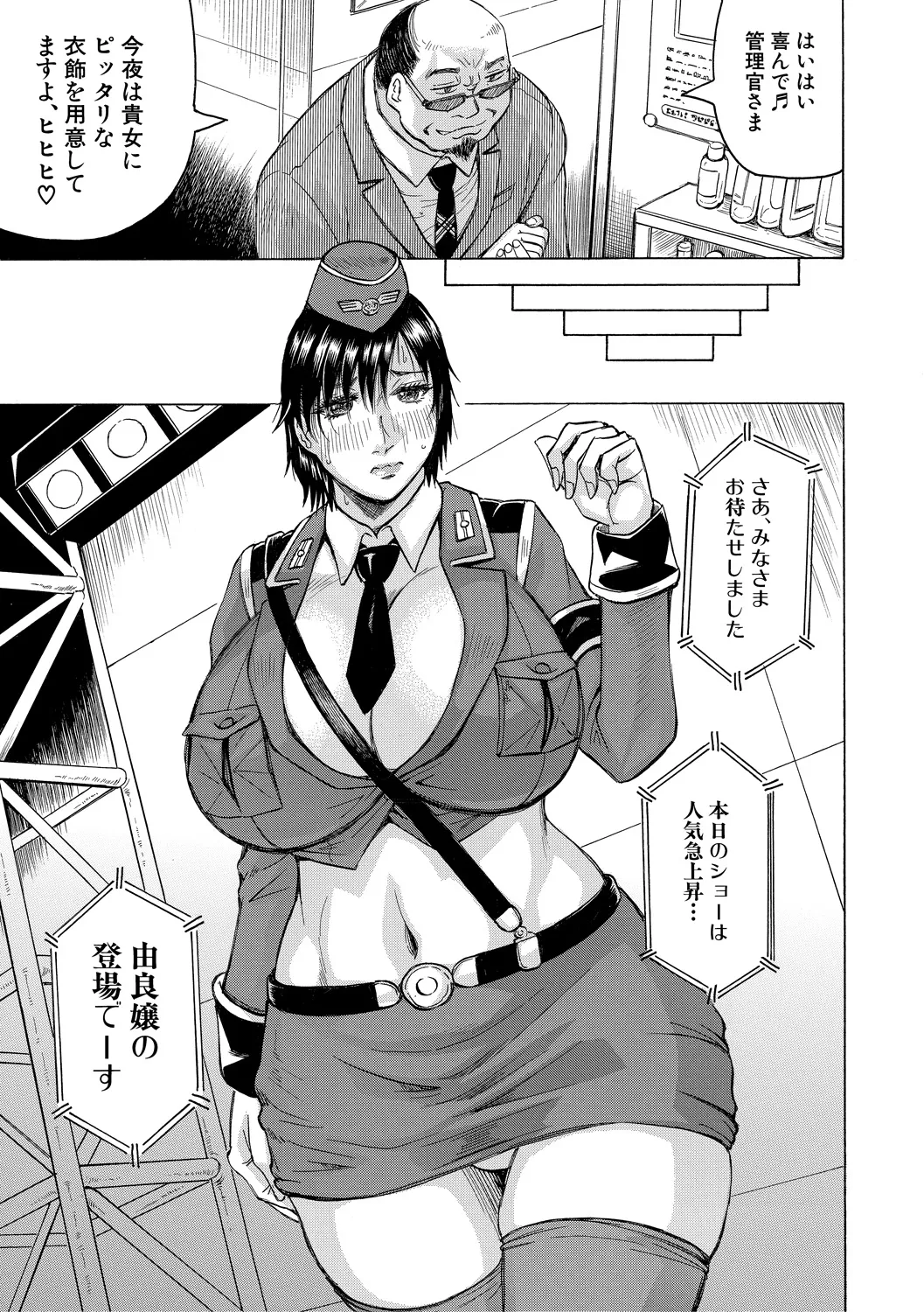 巨乳捜査官由良・ビッチオーダー Page.129