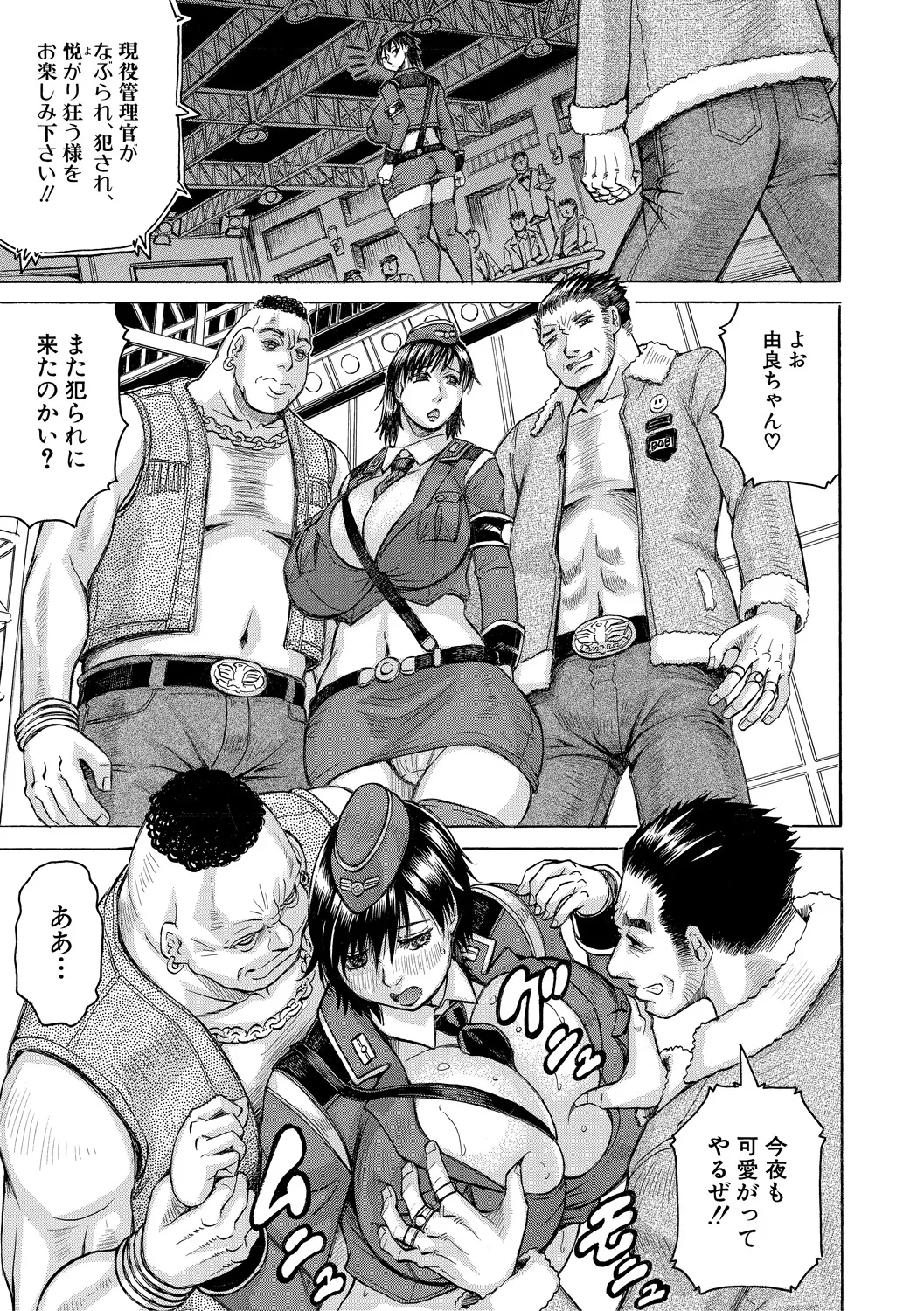 巨乳捜査官由良・ビッチオーダー Page.131