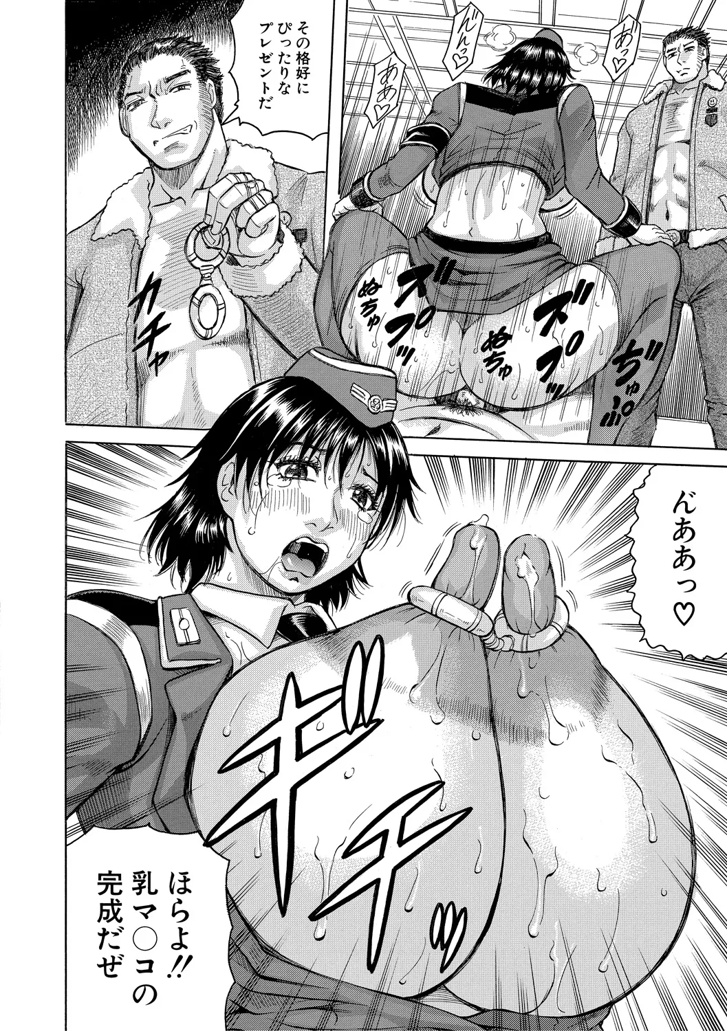 巨乳捜査官由良・ビッチオーダー Page.138