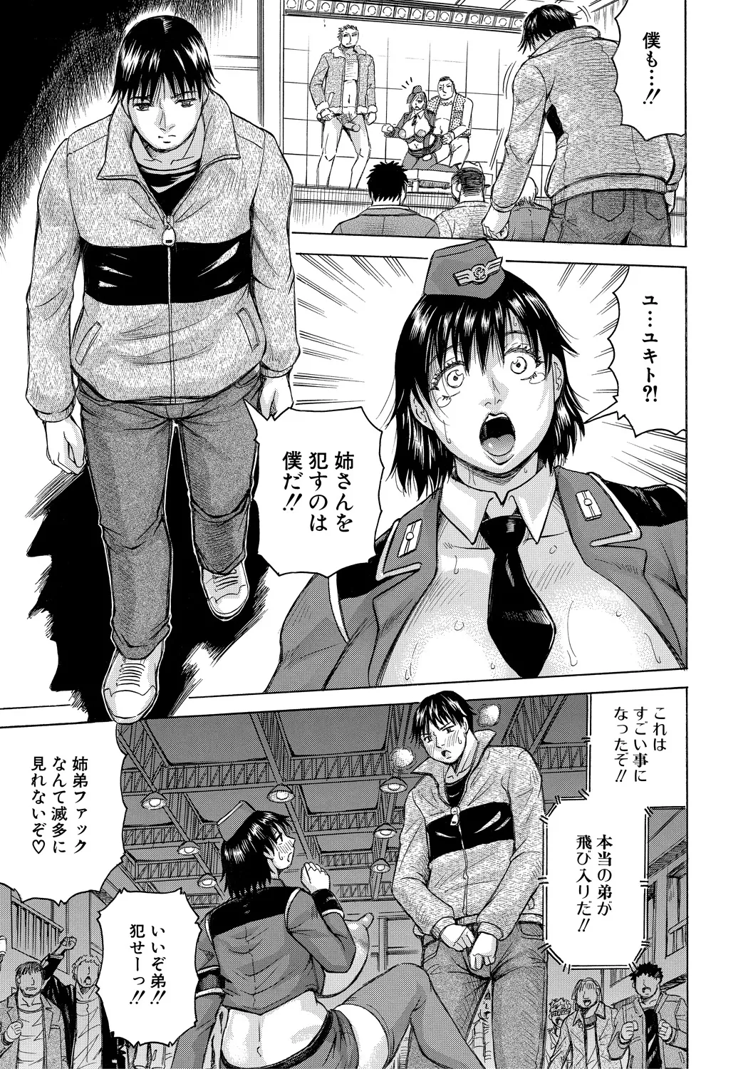 巨乳捜査官由良・ビッチオーダー Page.143