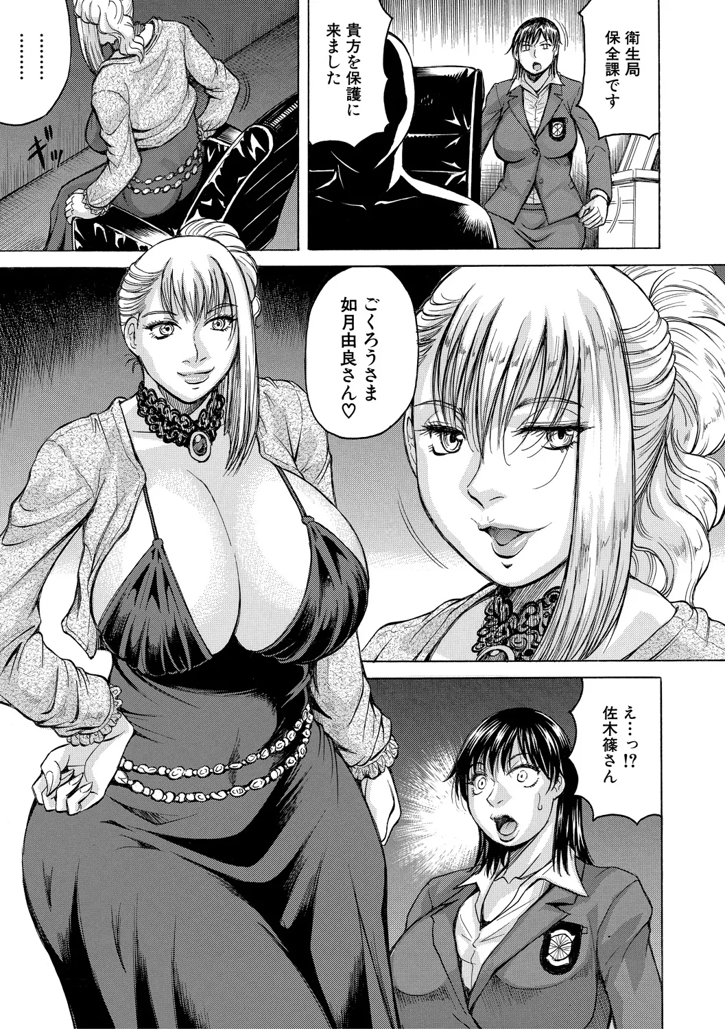 巨乳捜査官由良・ビッチオーダー Page.15