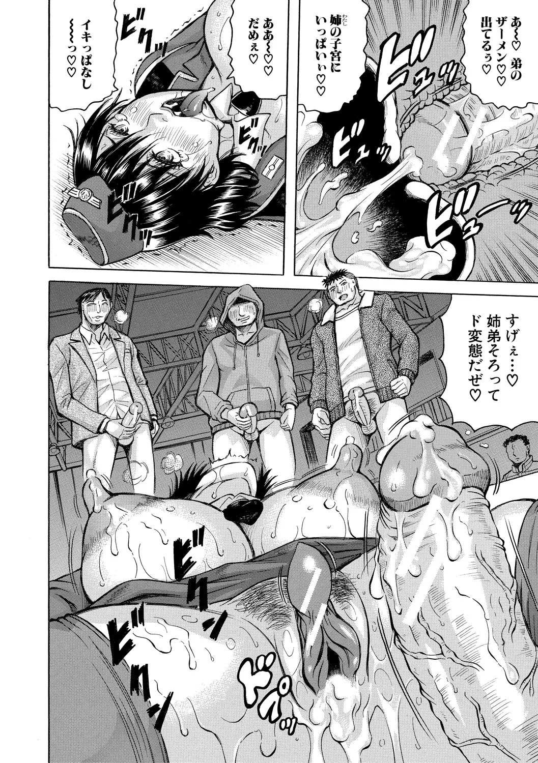 巨乳捜査官由良・ビッチオーダー Page.154