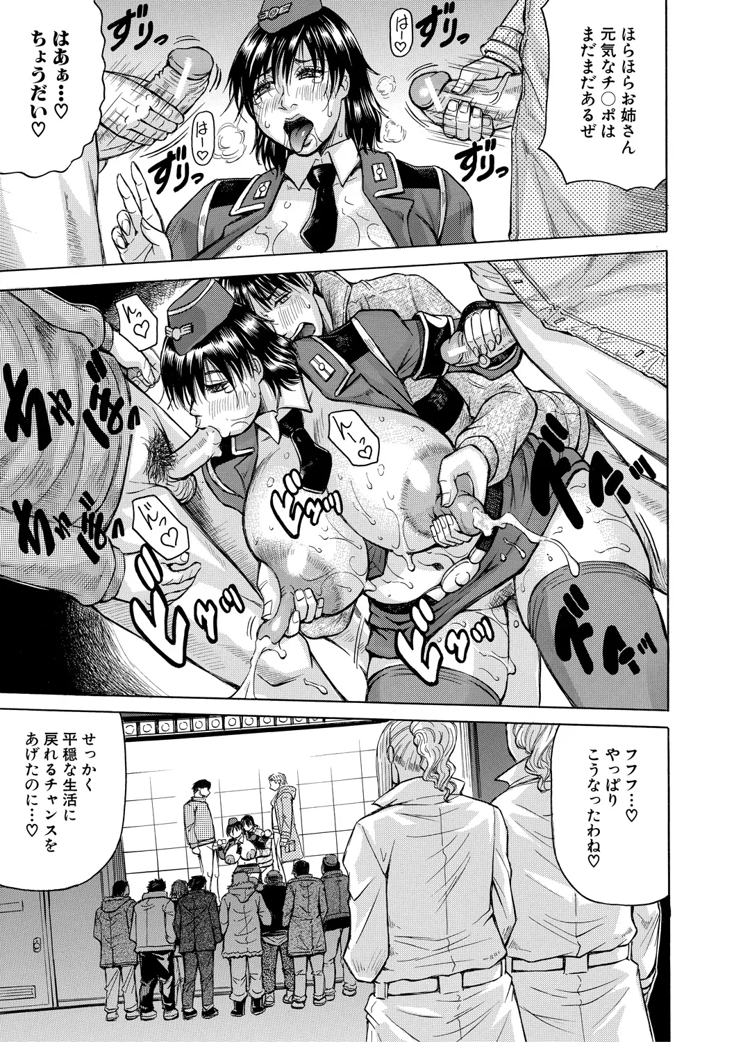 巨乳捜査官由良・ビッチオーダー Page.155