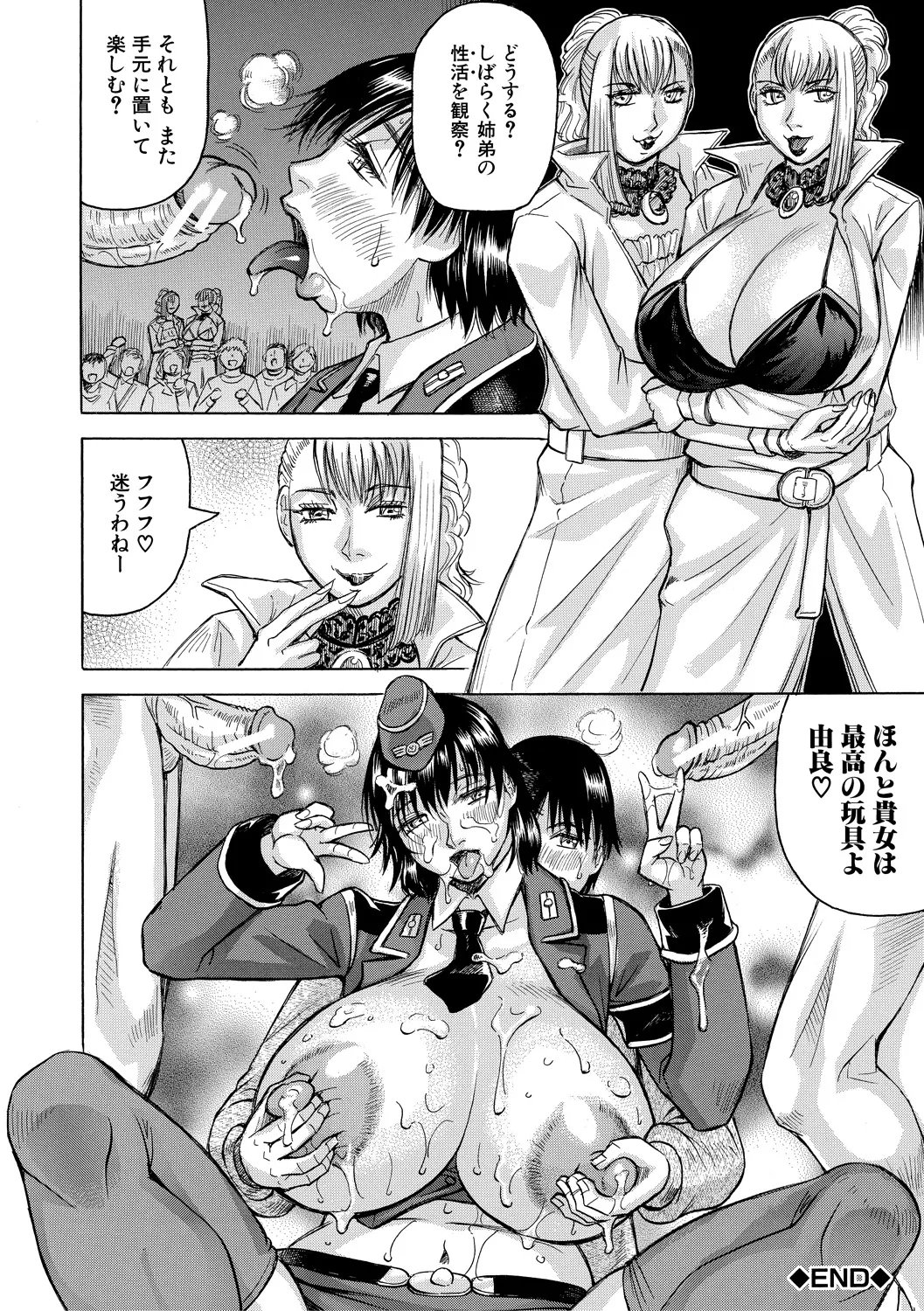 巨乳捜査官由良・ビッチオーダー Page.156