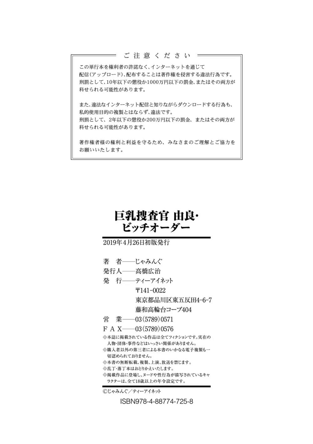 巨乳捜査官由良・ビッチオーダー Page.192