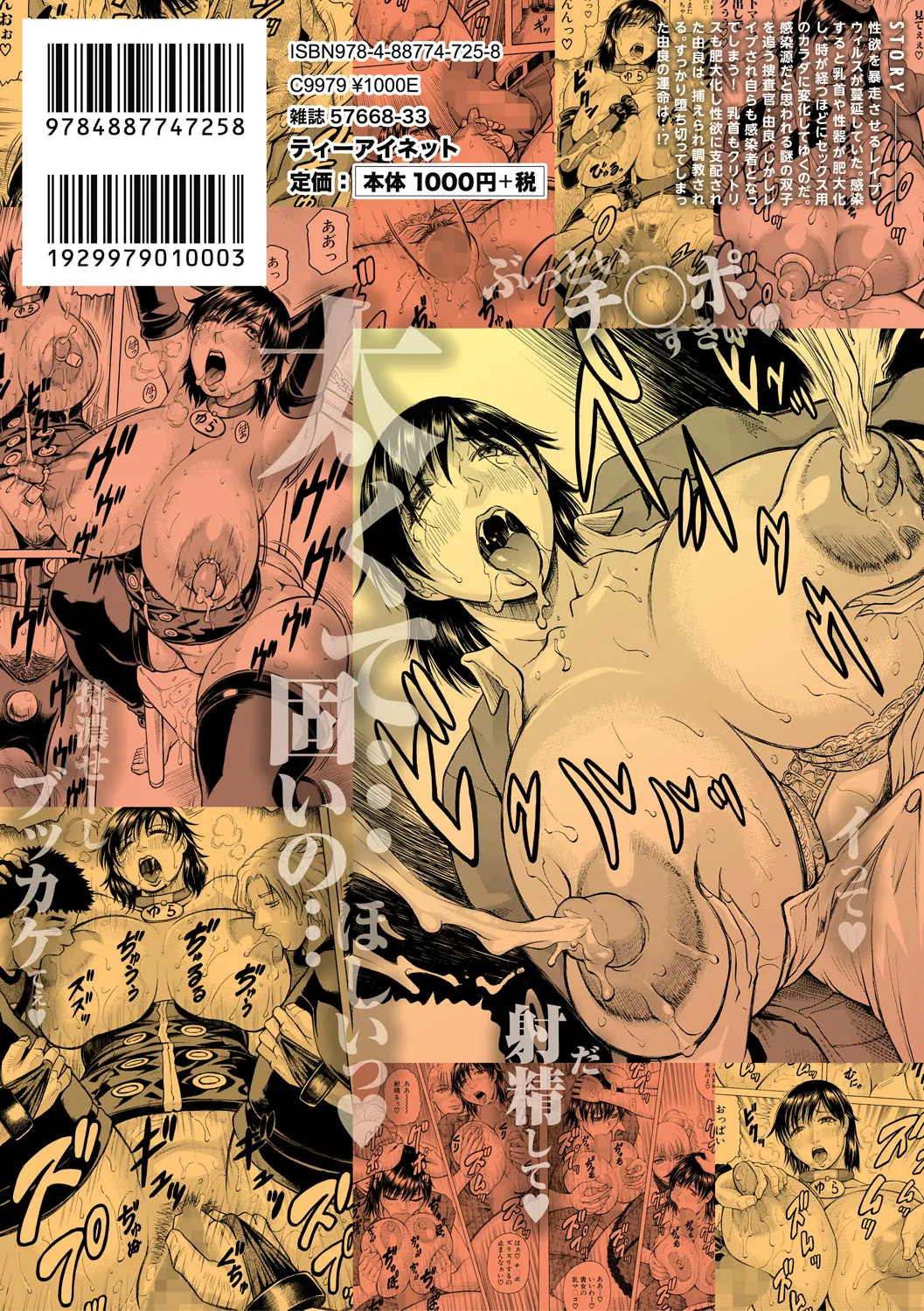 巨乳捜査官由良・ビッチオーダー Page.196