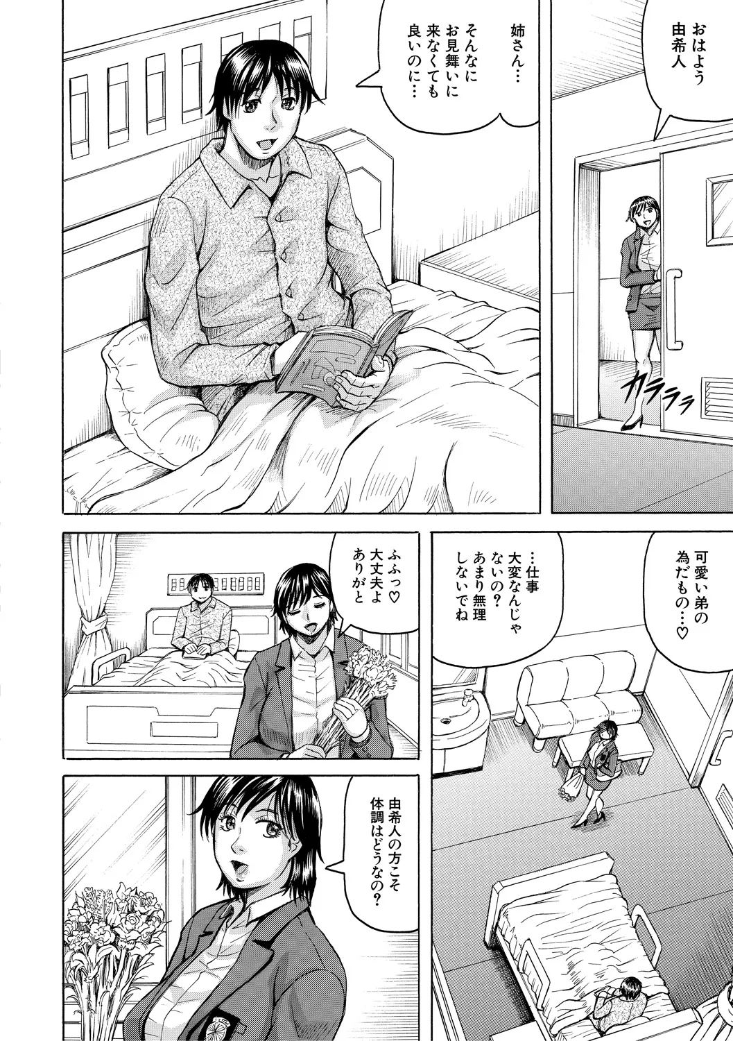 巨乳捜査官由良・ビッチオーダー Page.44