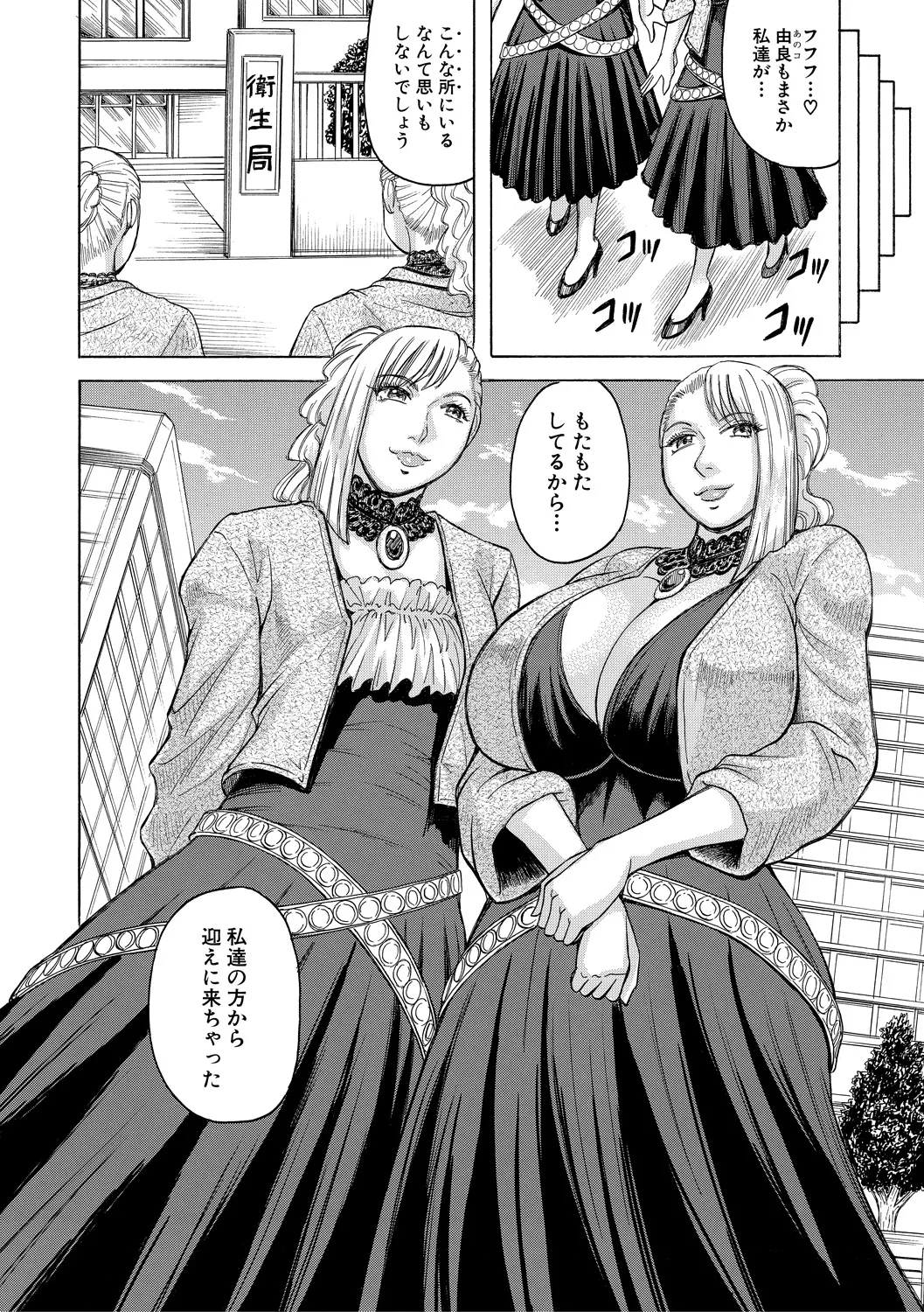 巨乳捜査官由良・ビッチオーダー Page.50