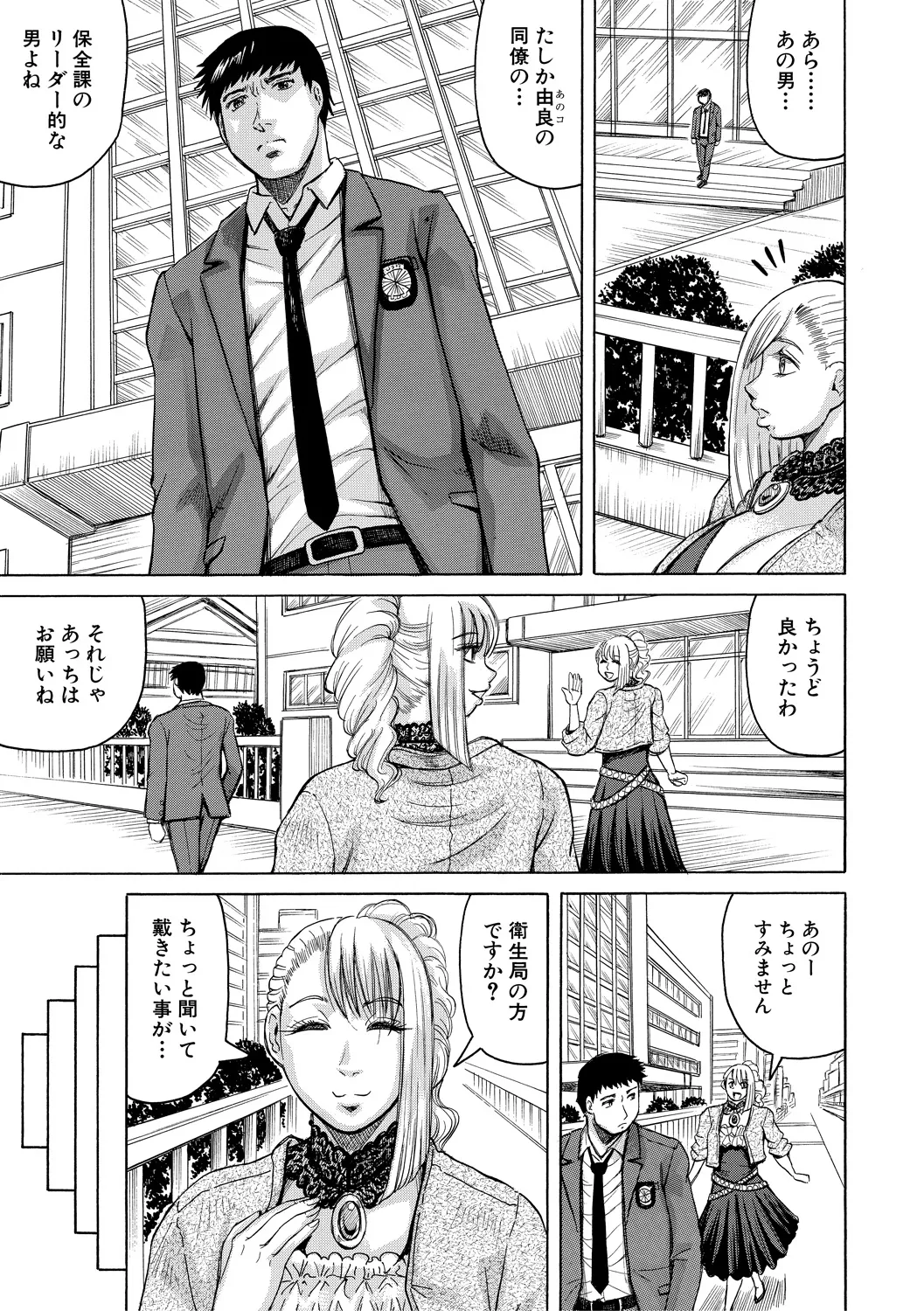 巨乳捜査官由良・ビッチオーダー Page.51