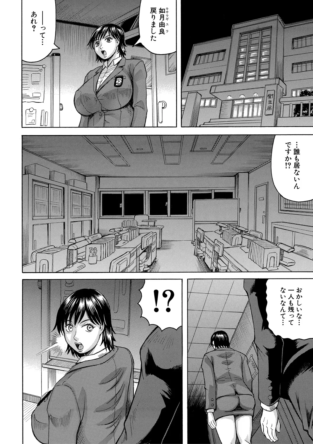 巨乳捜査官由良・ビッチオーダー Page.52