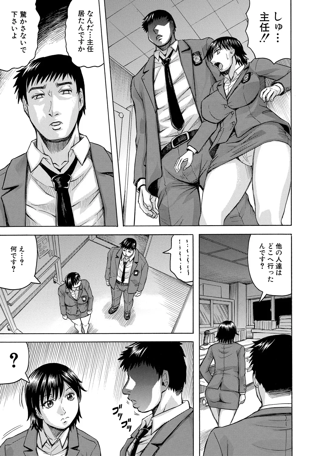 巨乳捜査官由良・ビッチオーダー Page.53