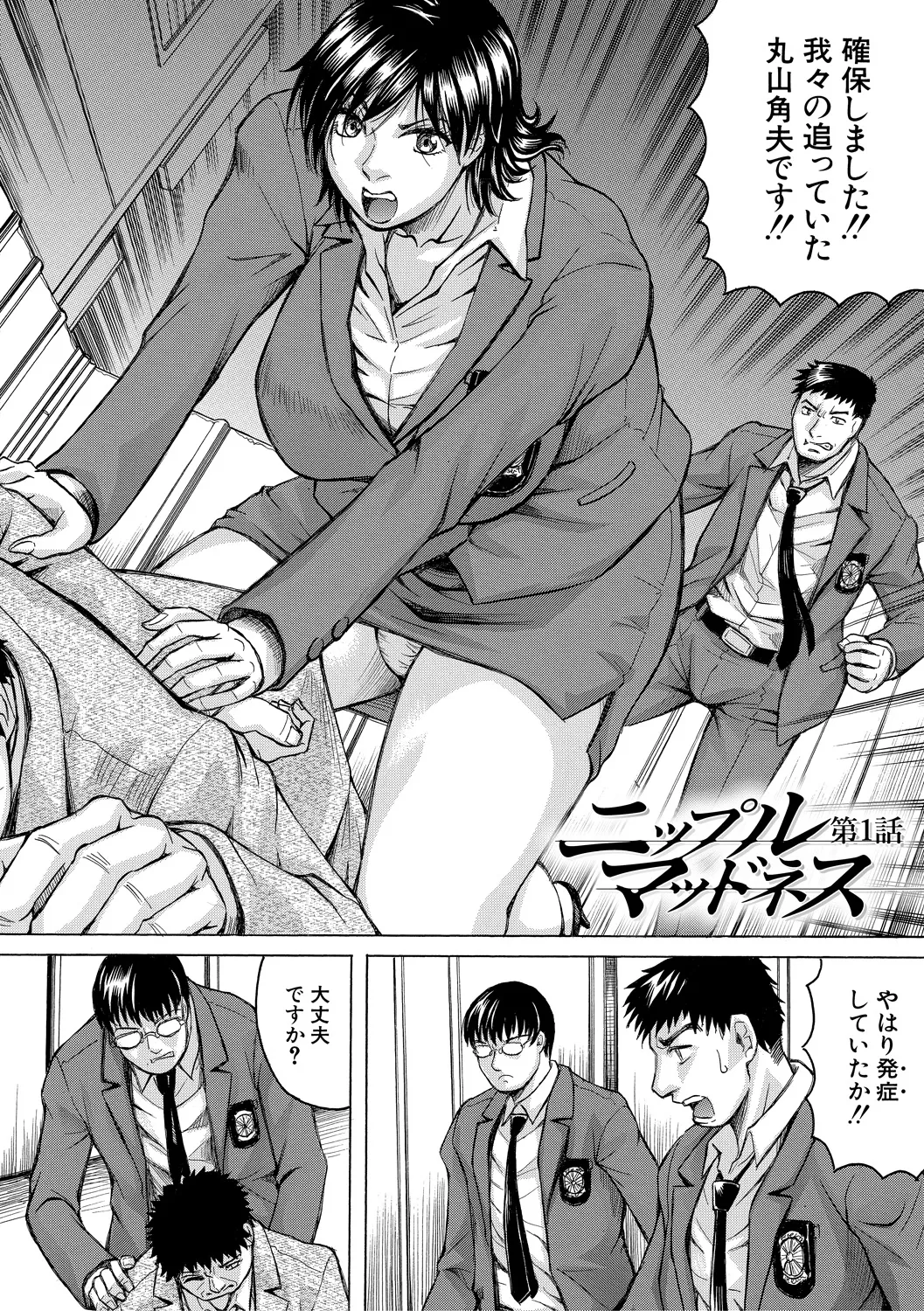 巨乳捜査官由良・ビッチオーダー Page.8