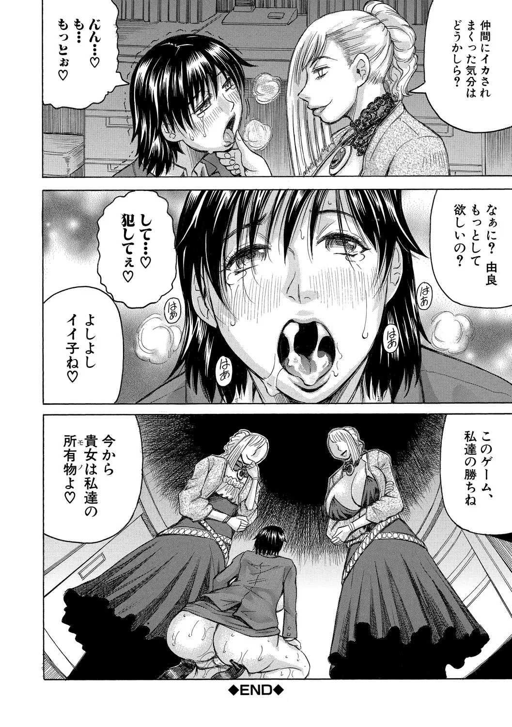 巨乳捜査官由良・ビッチオーダー Page.80