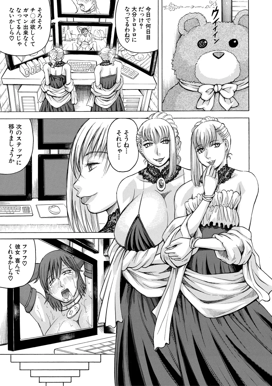 巨乳捜査官由良・ビッチオーダー Page.85