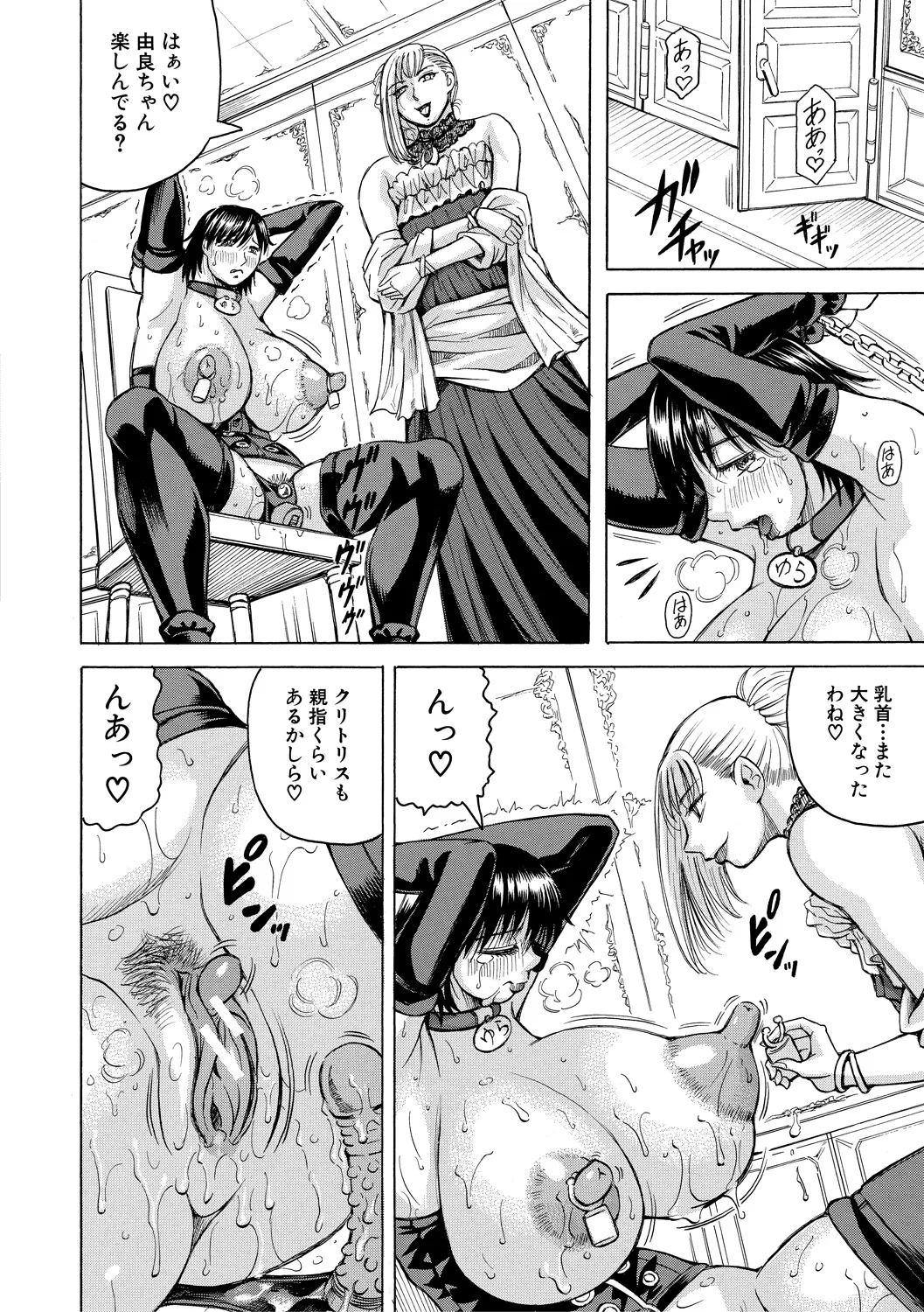 巨乳捜査官由良・ビッチオーダー Page.86