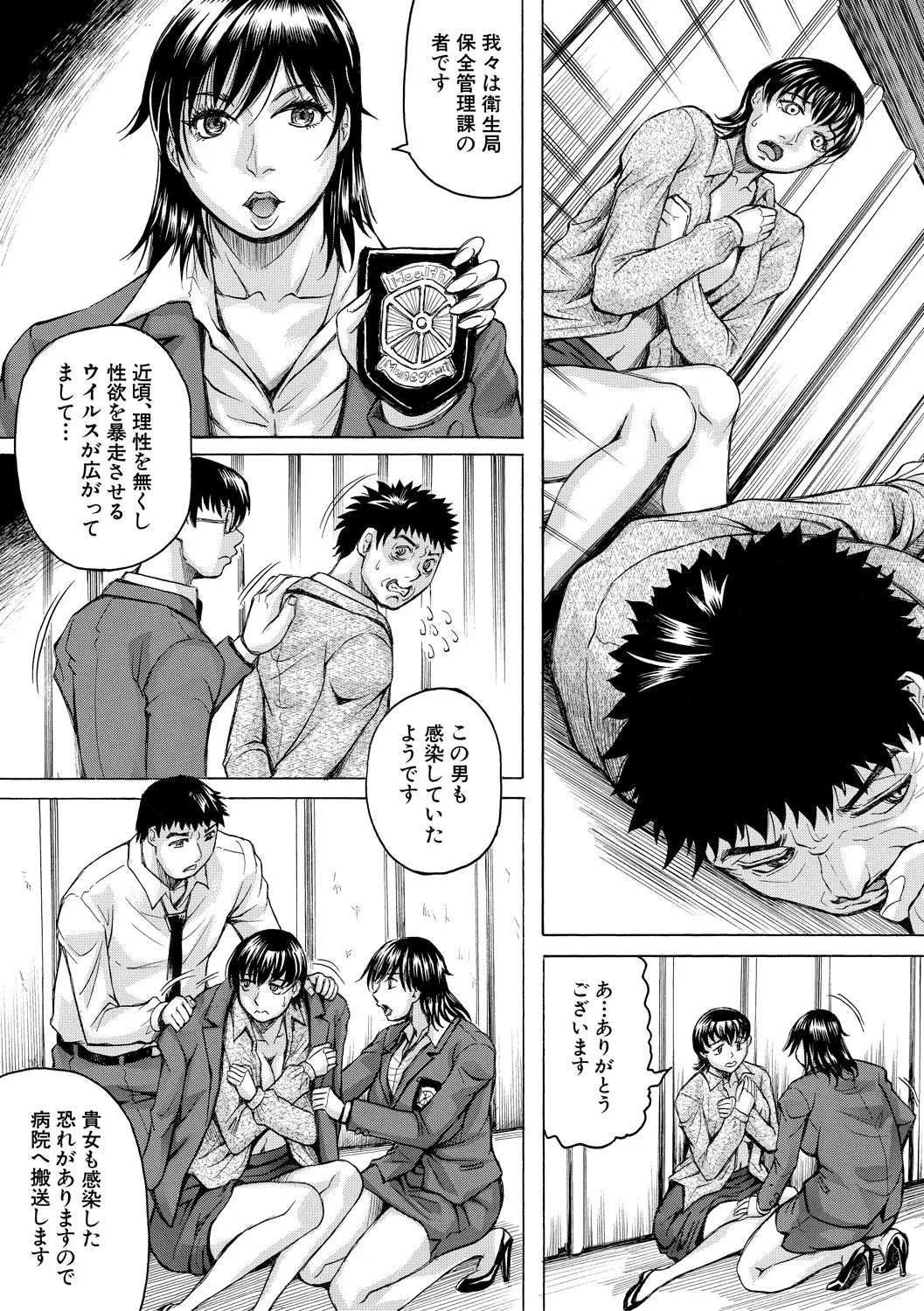 巨乳捜査官由良・ビッチオーダー Page.9