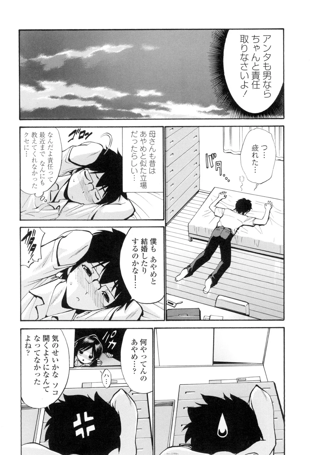 [西川康] 処女(おとめ)せんせい [DL版] Page.189