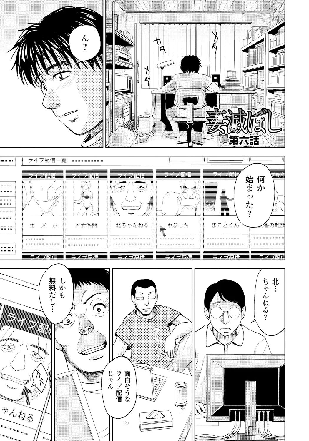 妻滅ぼし Page.104