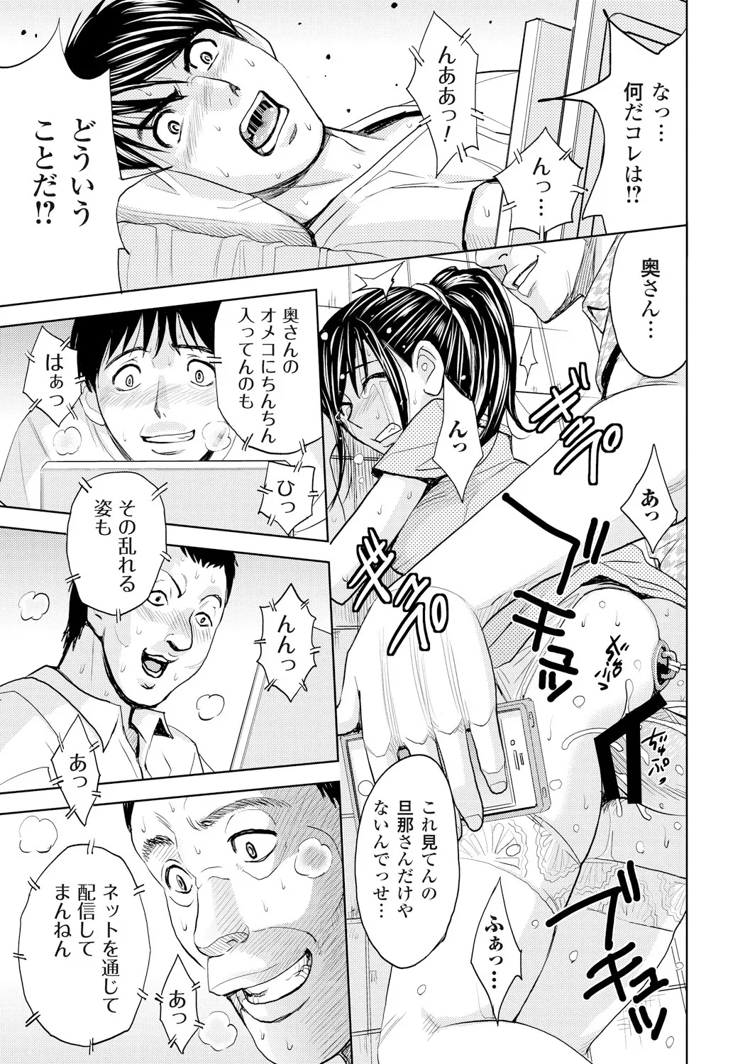 妻滅ぼし Page.106