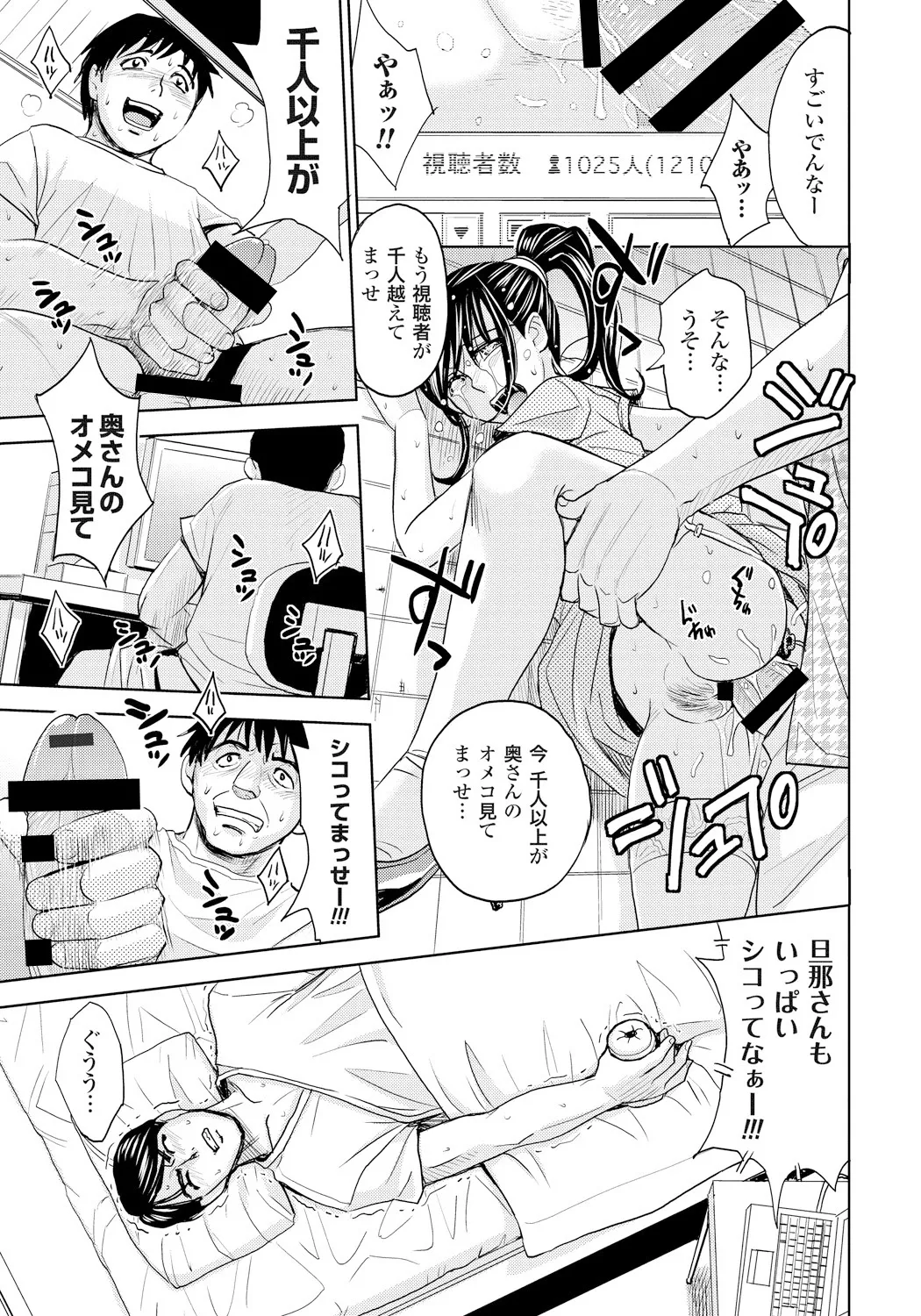 妻滅ぼし Page.108