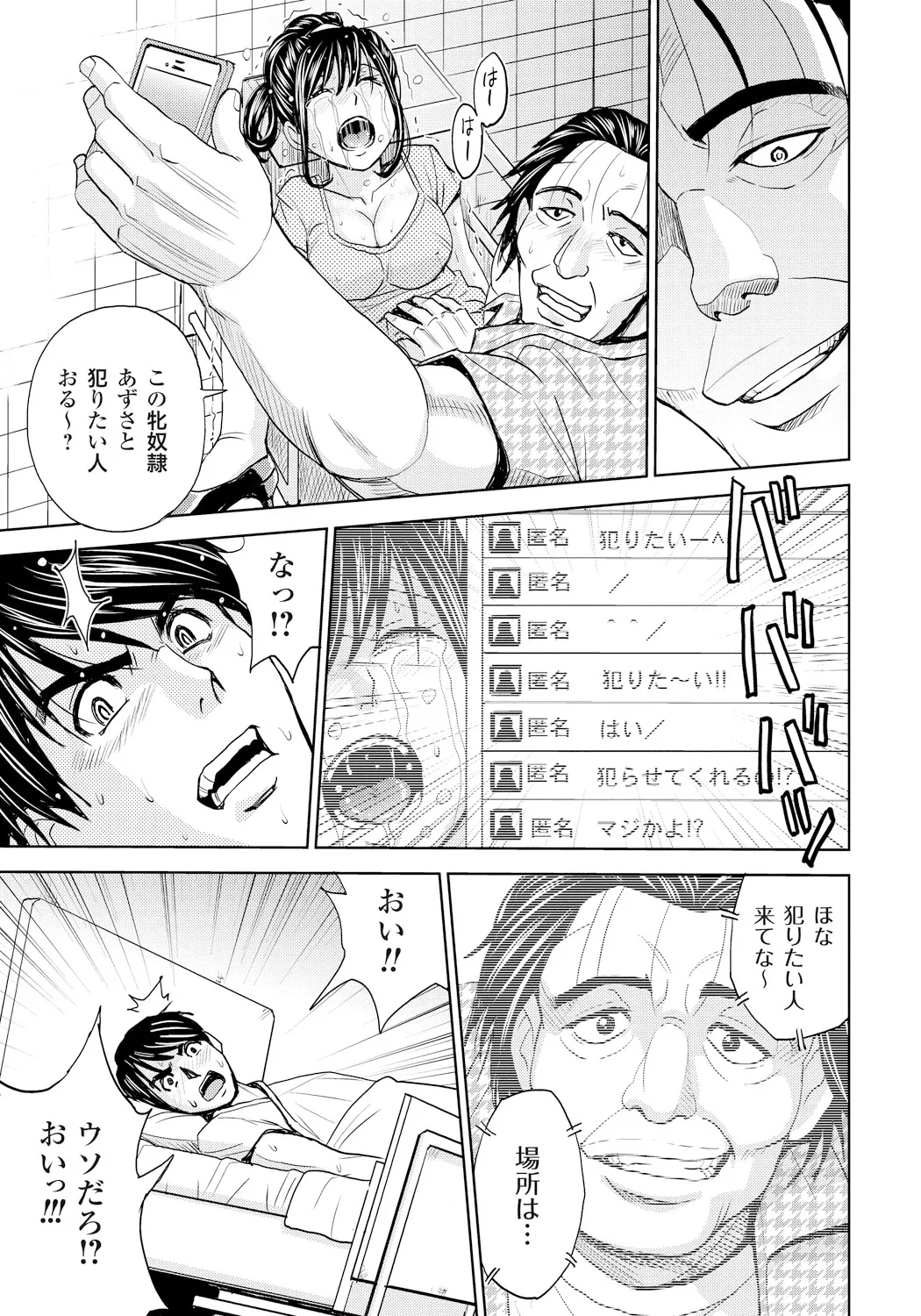 妻滅ぼし Page.110