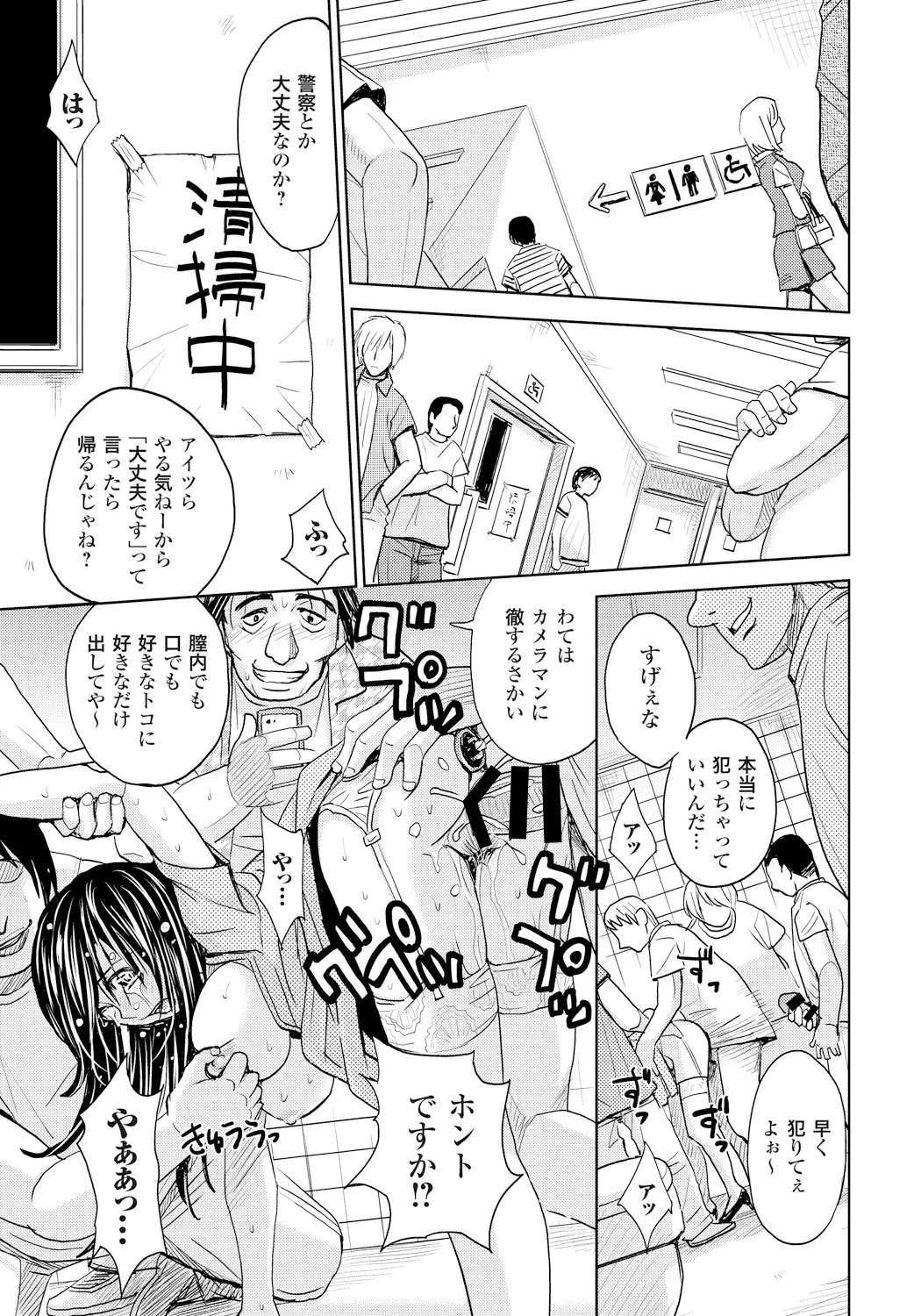 妻滅ぼし Page.112