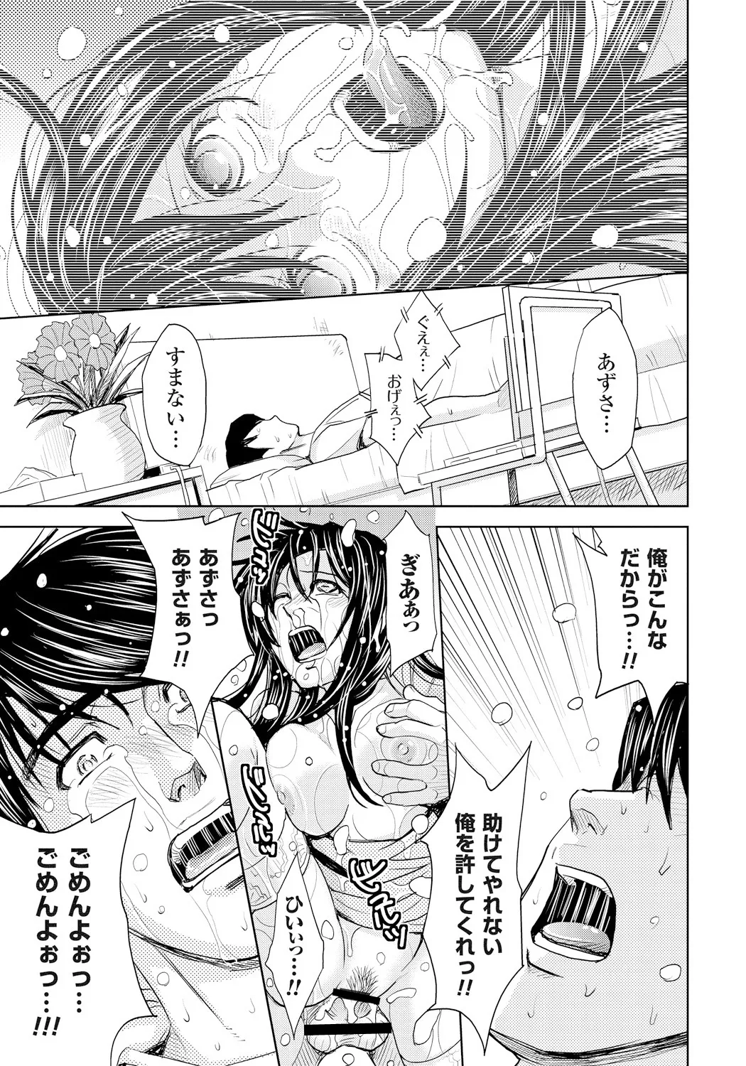 妻滅ぼし Page.120