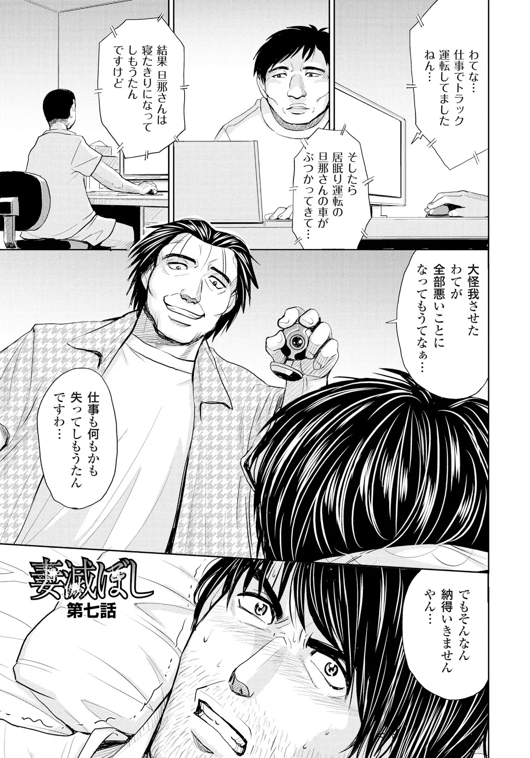 妻滅ぼし Page.124