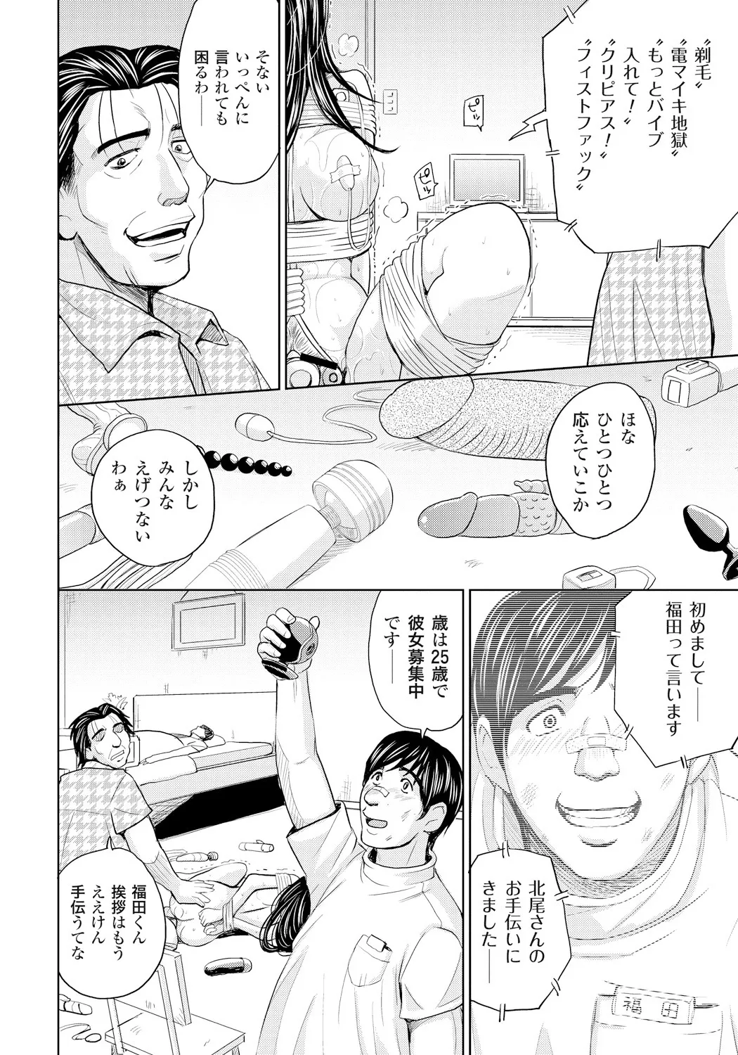 妻滅ぼし Page.129