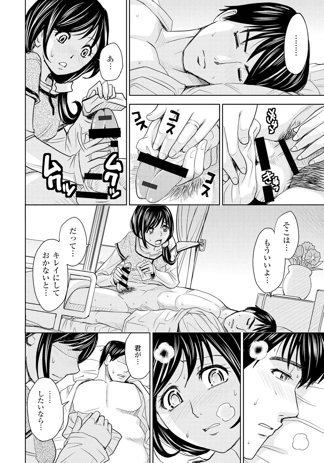 妻滅ぼし Page.13