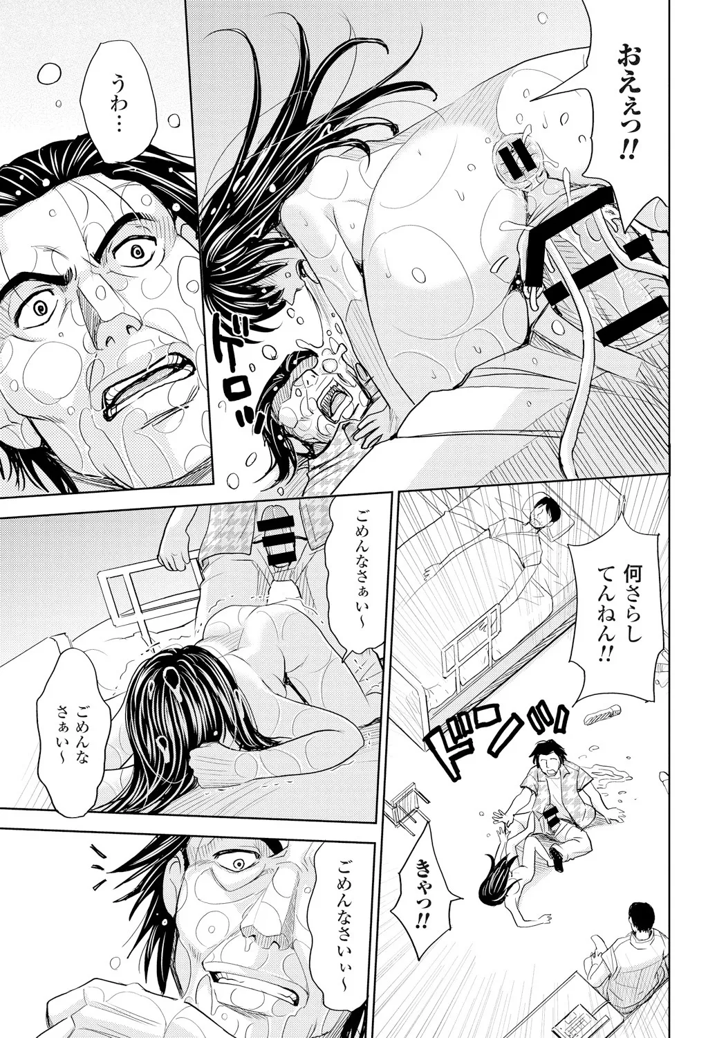 妻滅ぼし Page.158
