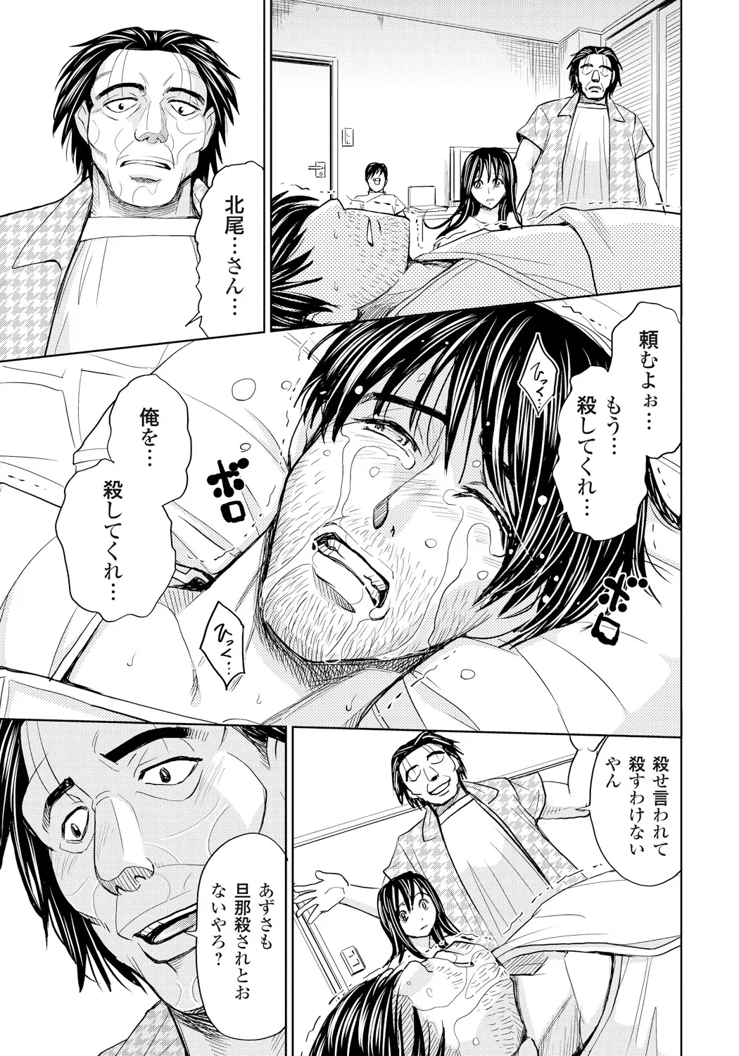 妻滅ぼし Page.160