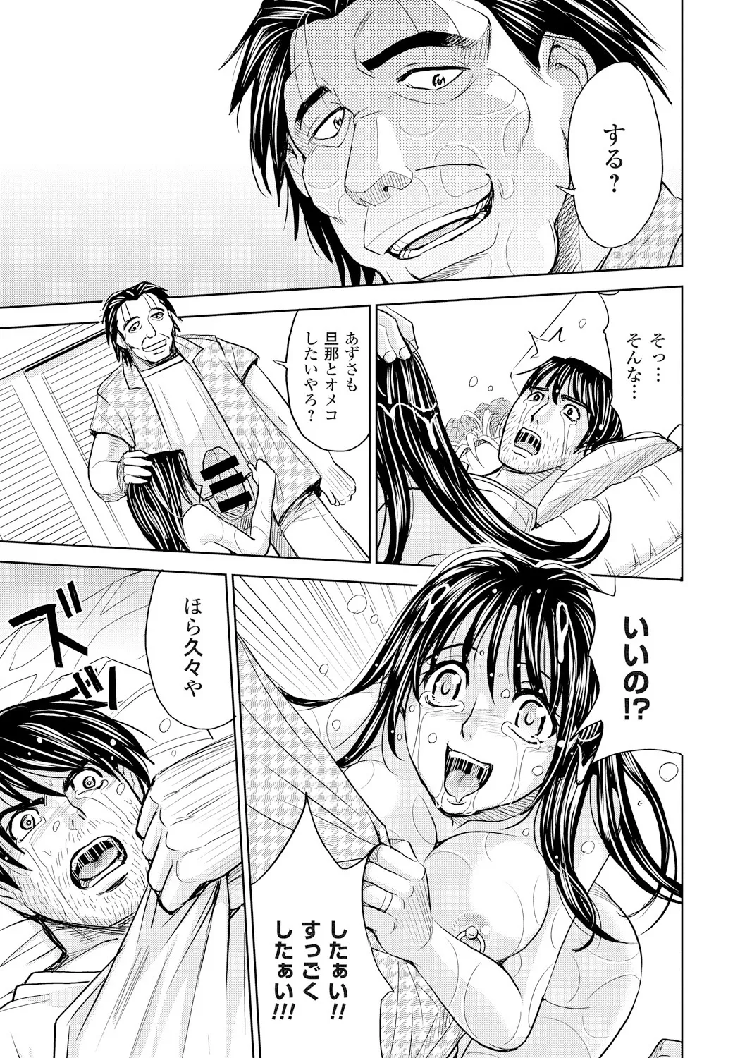 妻滅ぼし Page.162