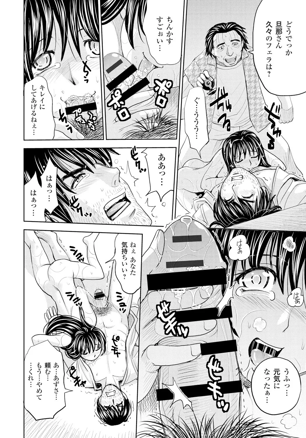 妻滅ぼし Page.165
