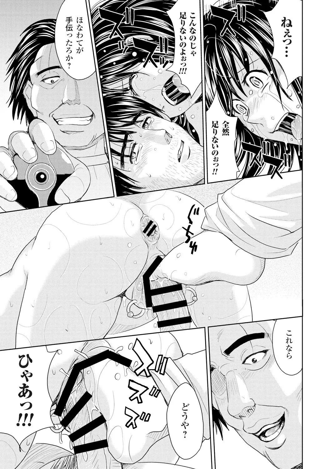 妻滅ぼし Page.170