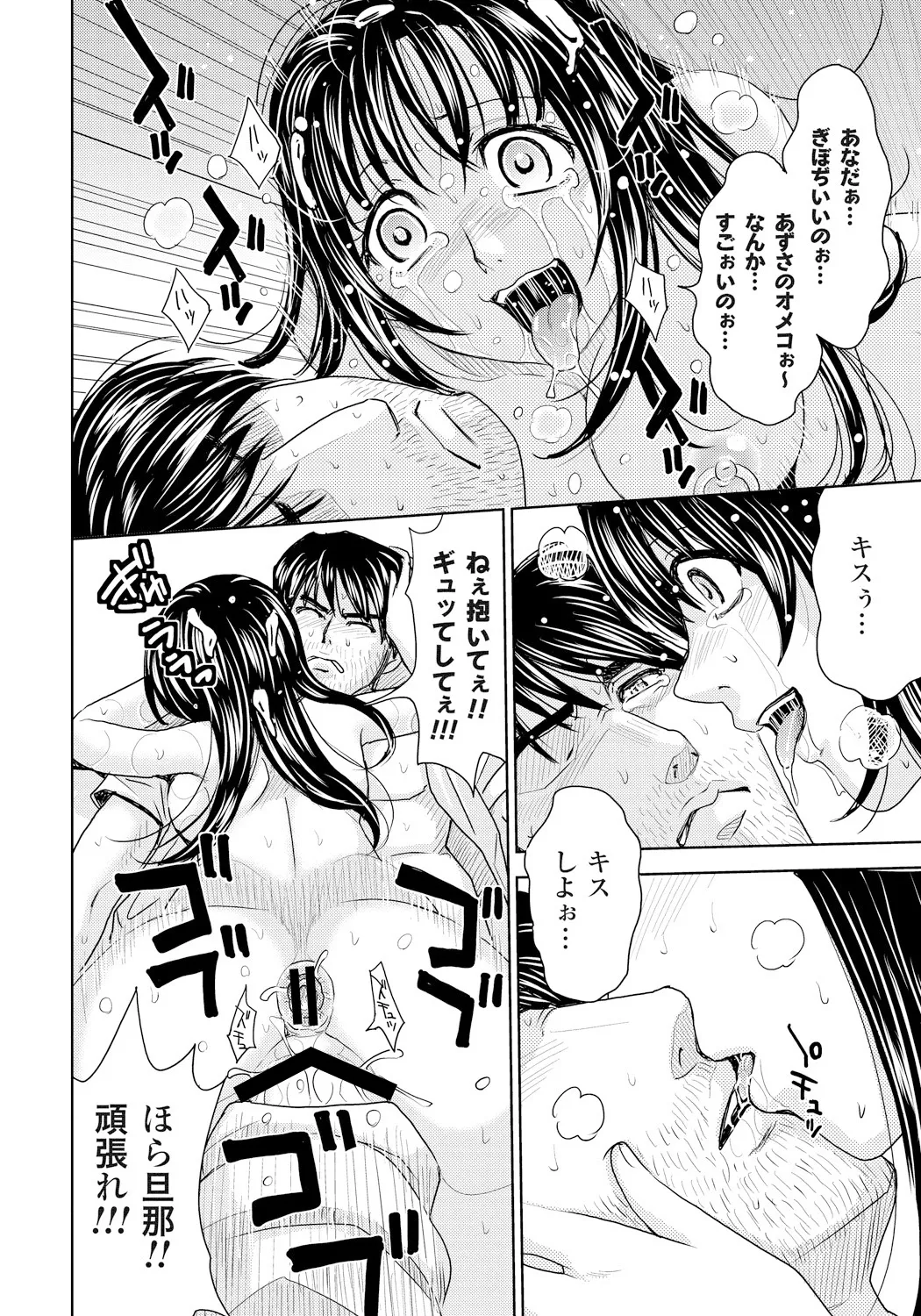 妻滅ぼし Page.173