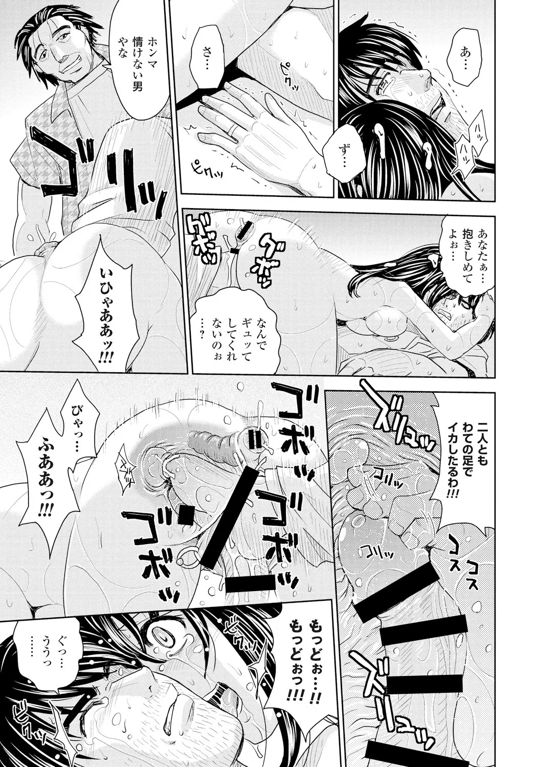 妻滅ぼし Page.174