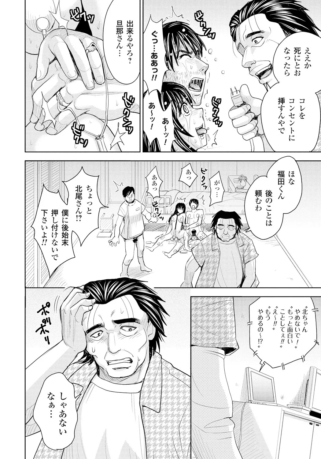妻滅ぼし Page.183