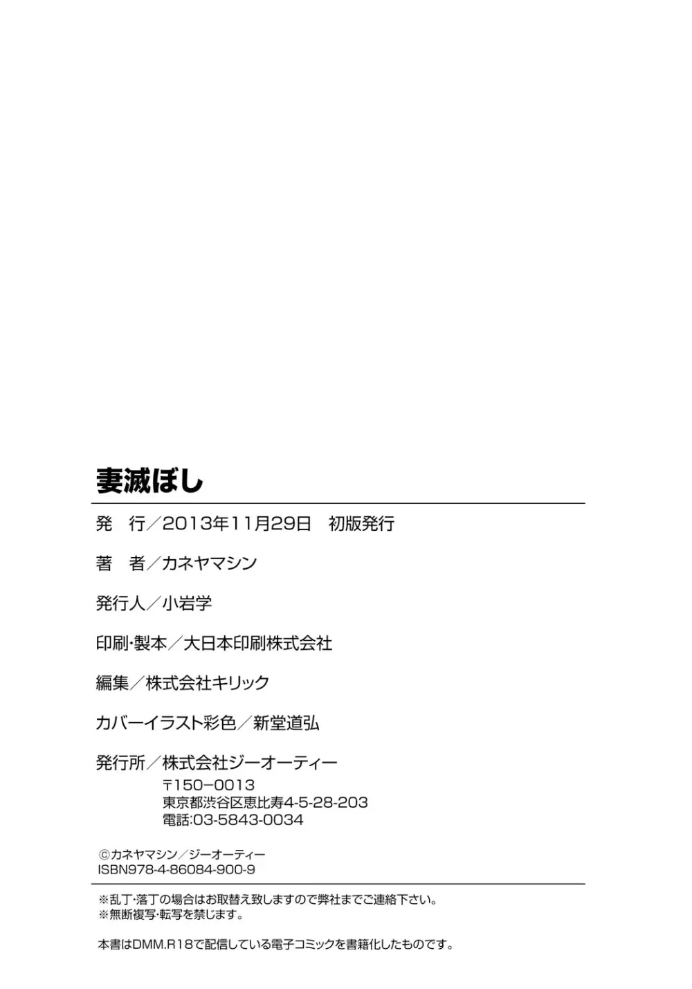 妻滅ぼし Page.189