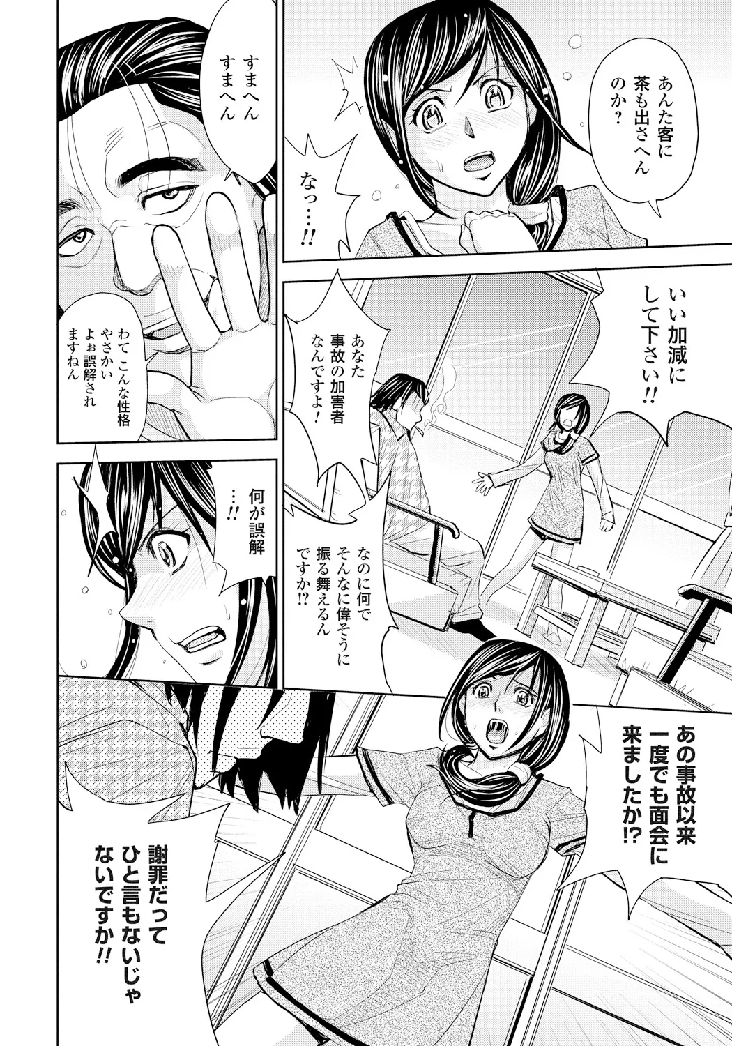 妻滅ぼし Page.27