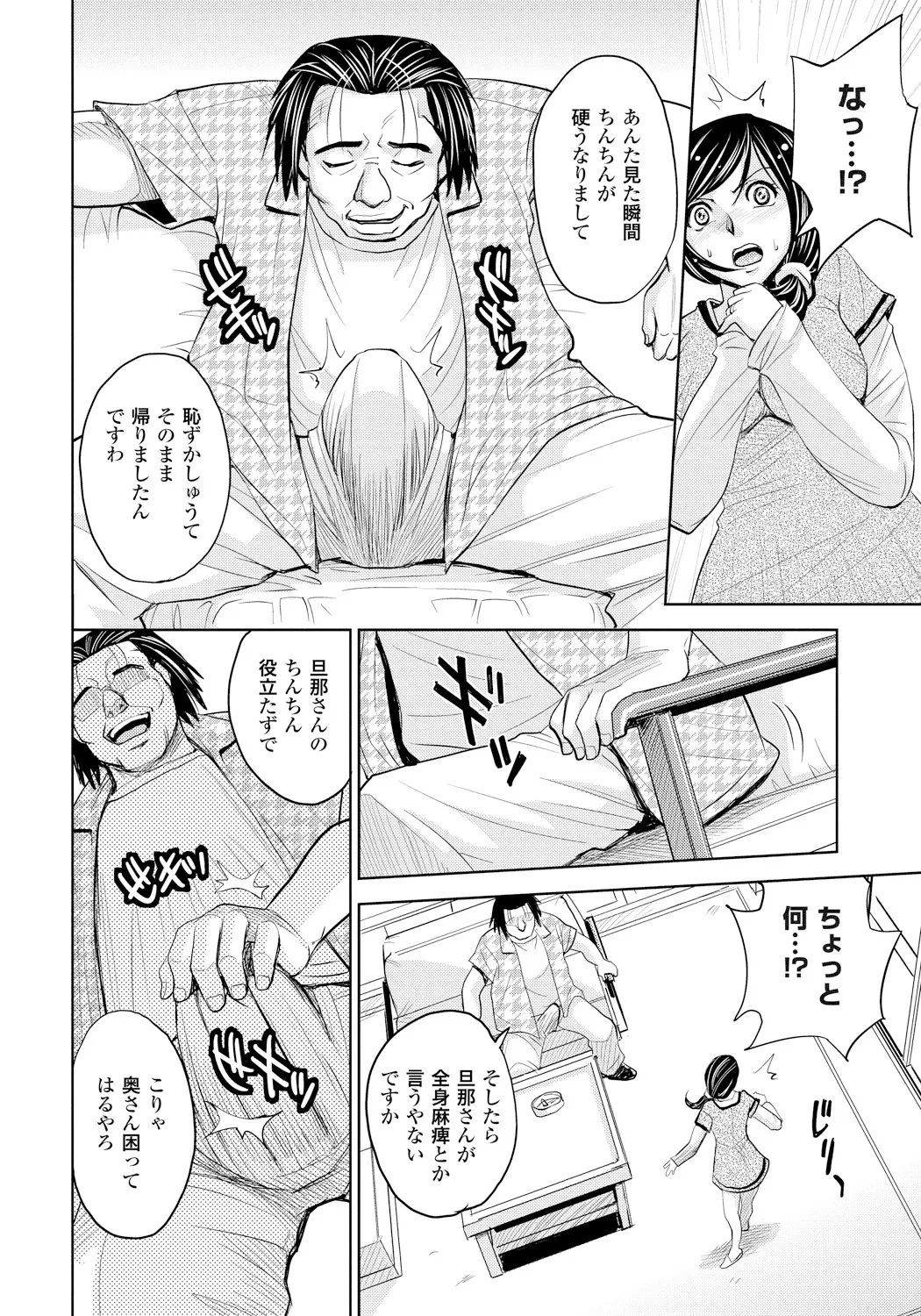 妻滅ぼし Page.29