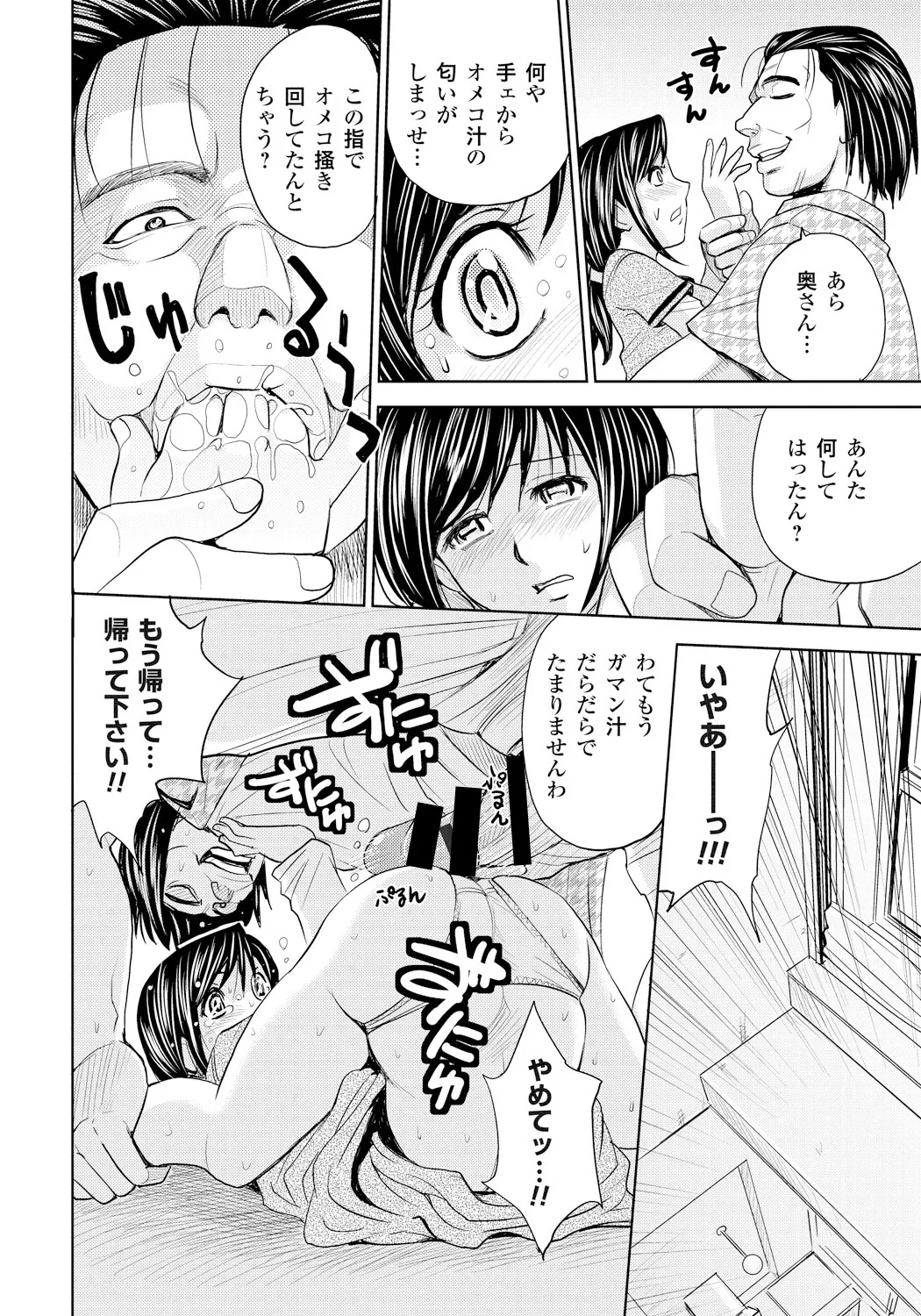 妻滅ぼし Page.31
