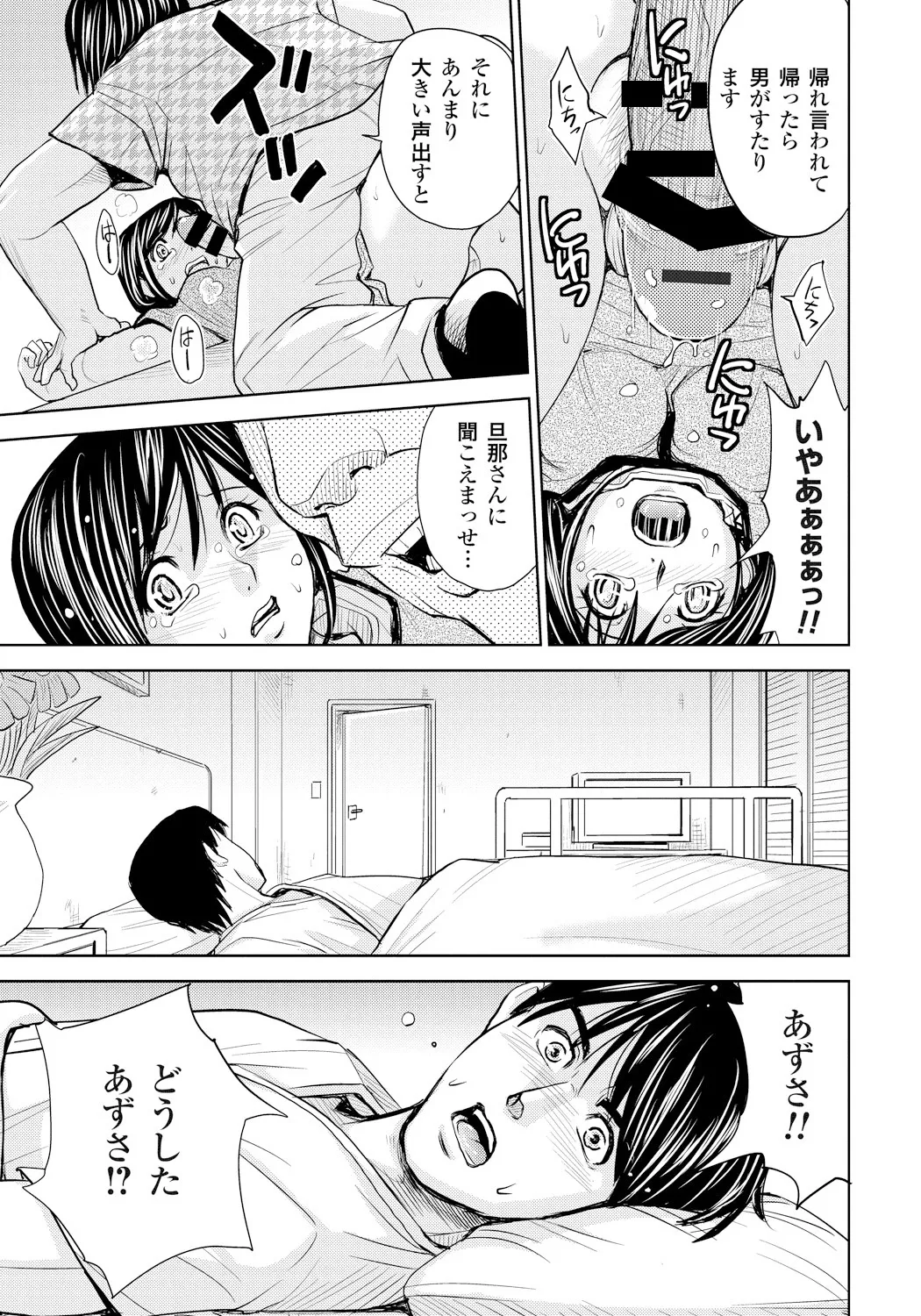 妻滅ぼし Page.32