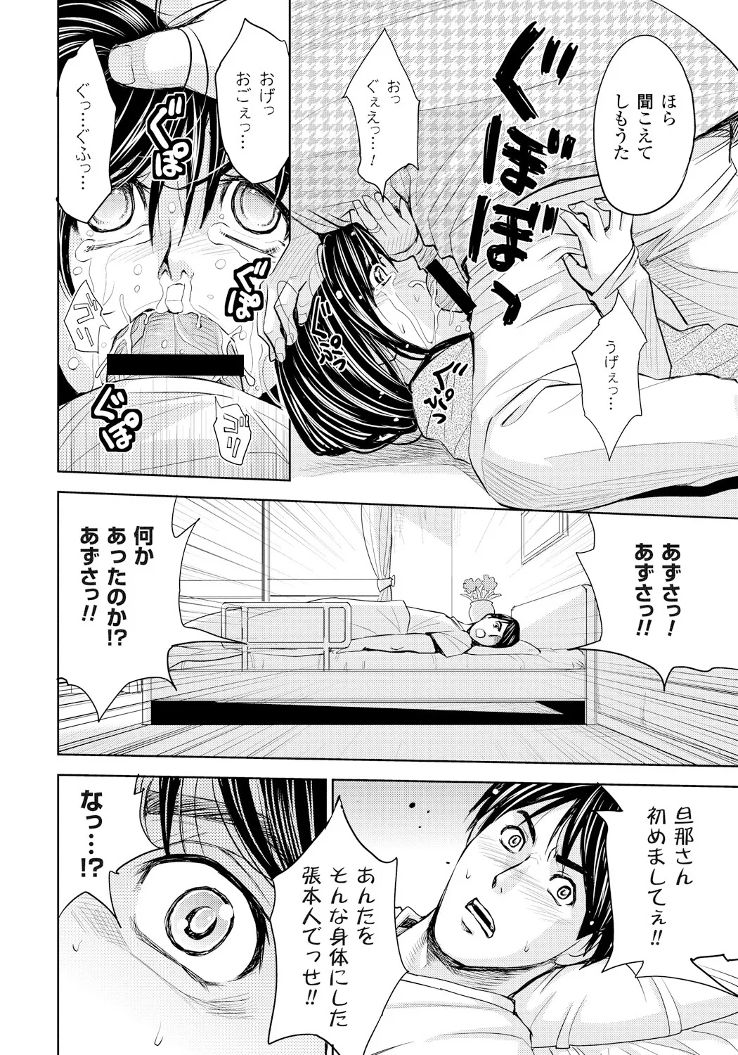妻滅ぼし Page.33