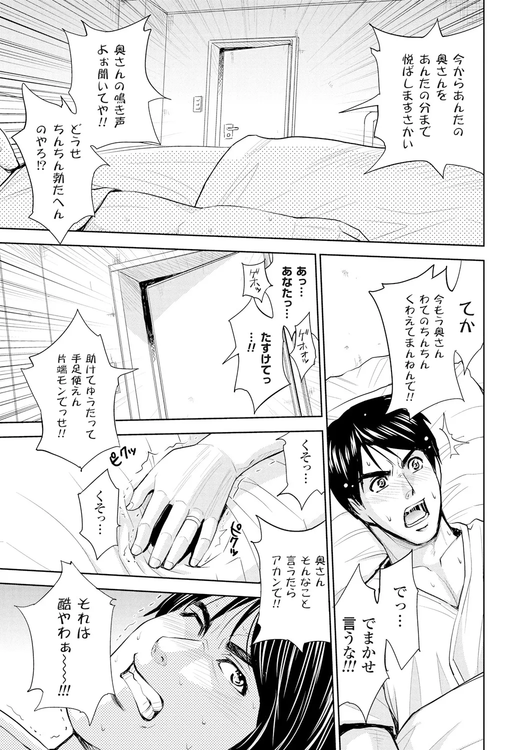 妻滅ぼし Page.34